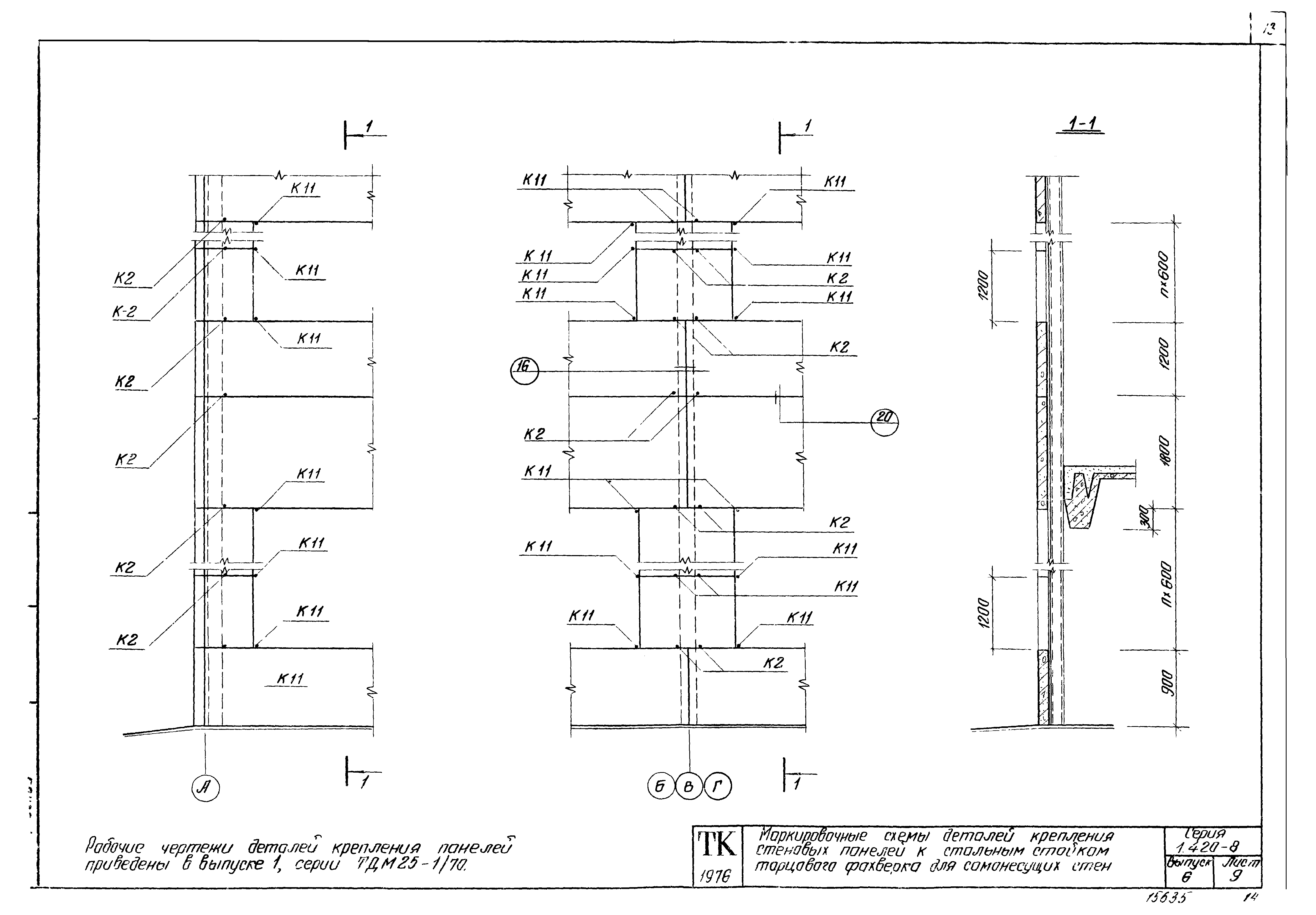 Серия 1.420-8