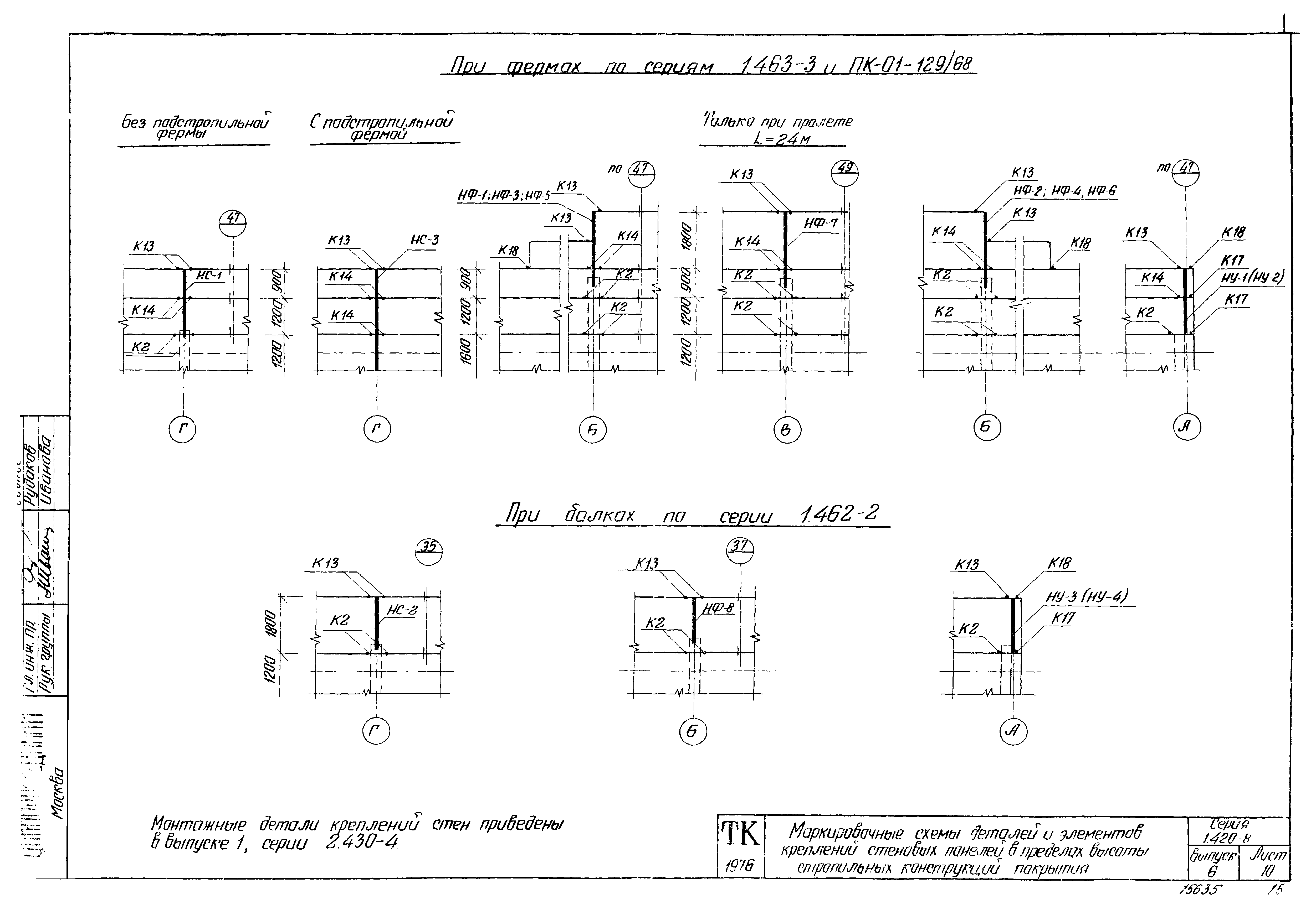 Серия 1.420-8