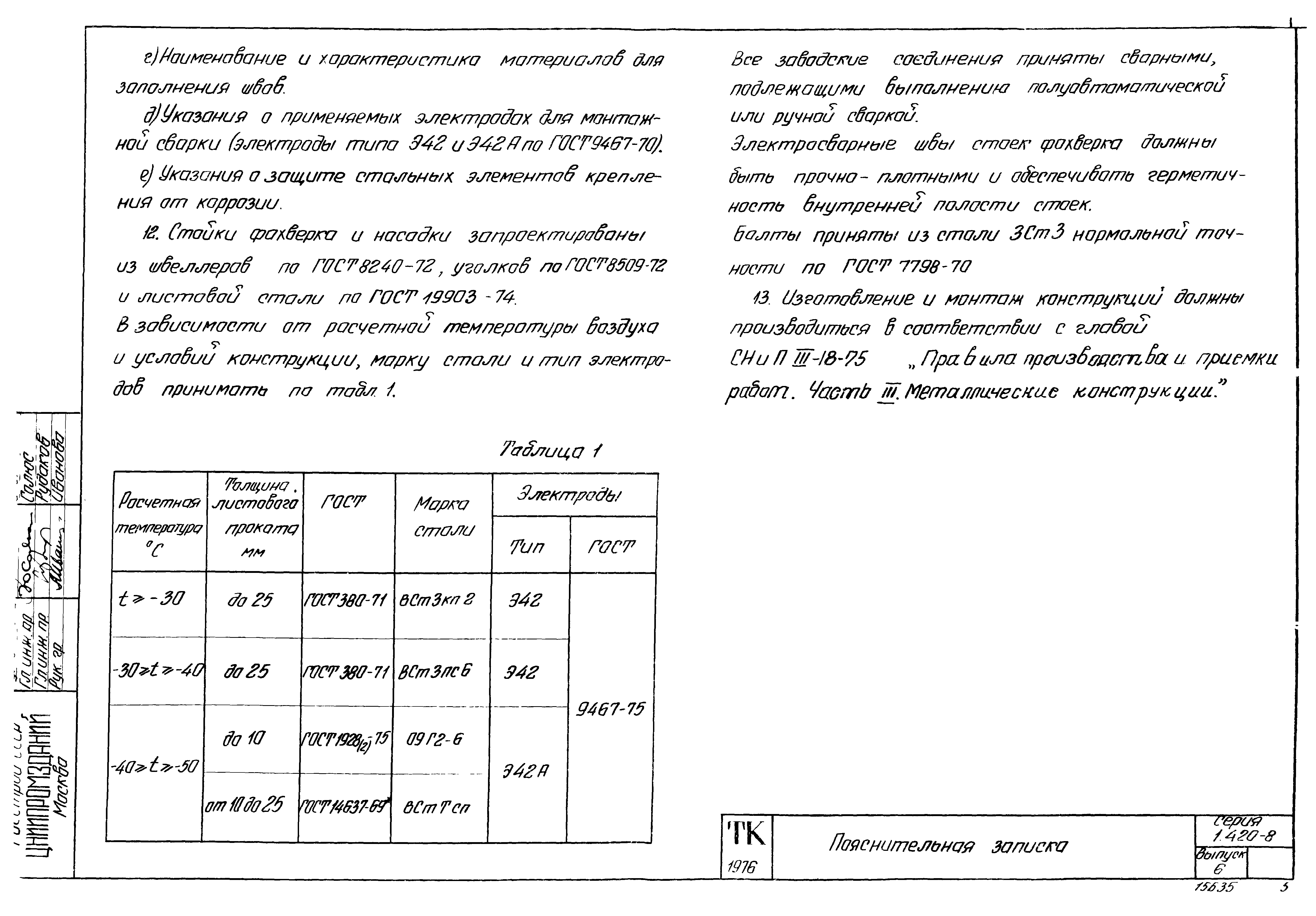 Серия 1.420-8