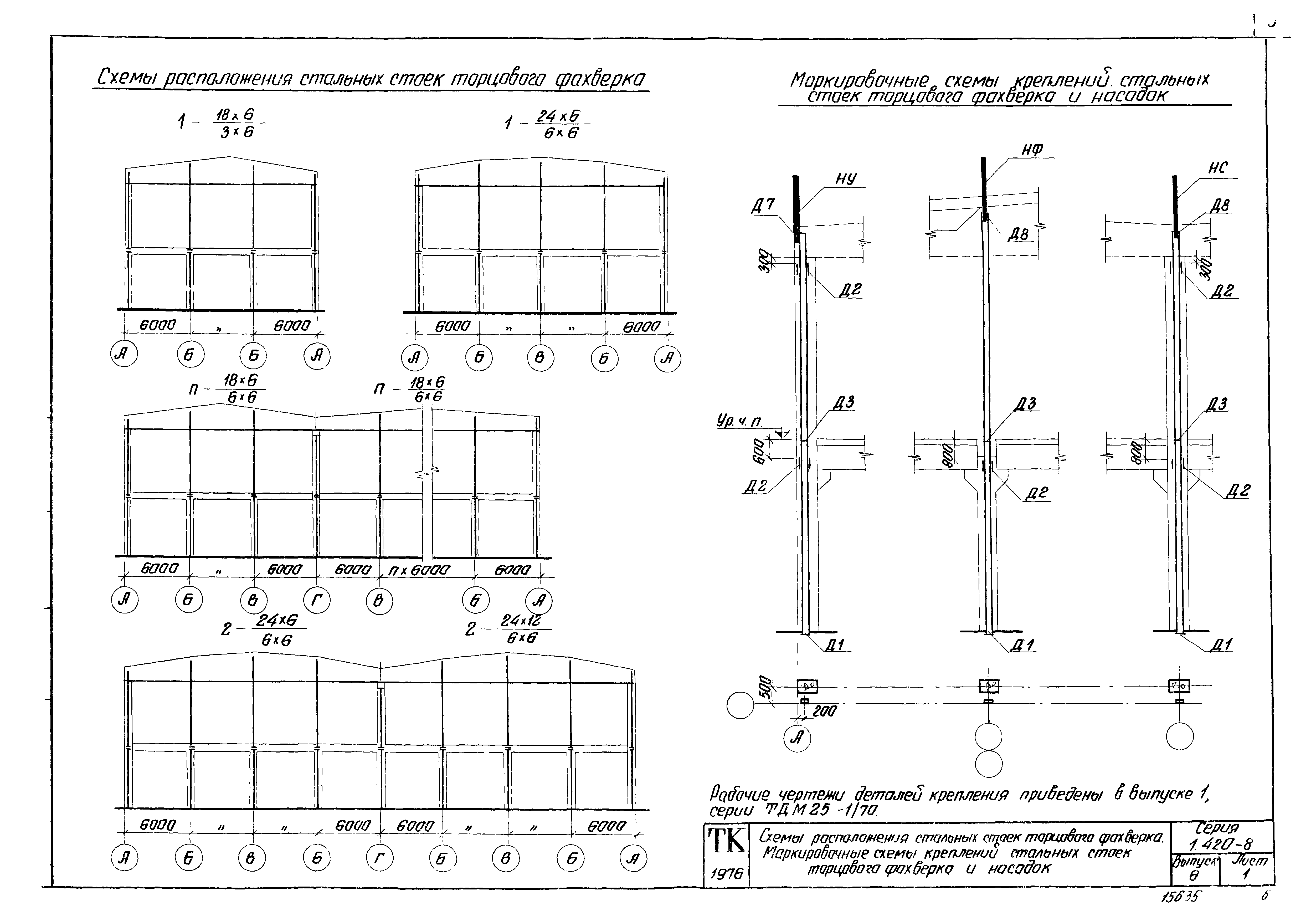 Серия 1.420-8