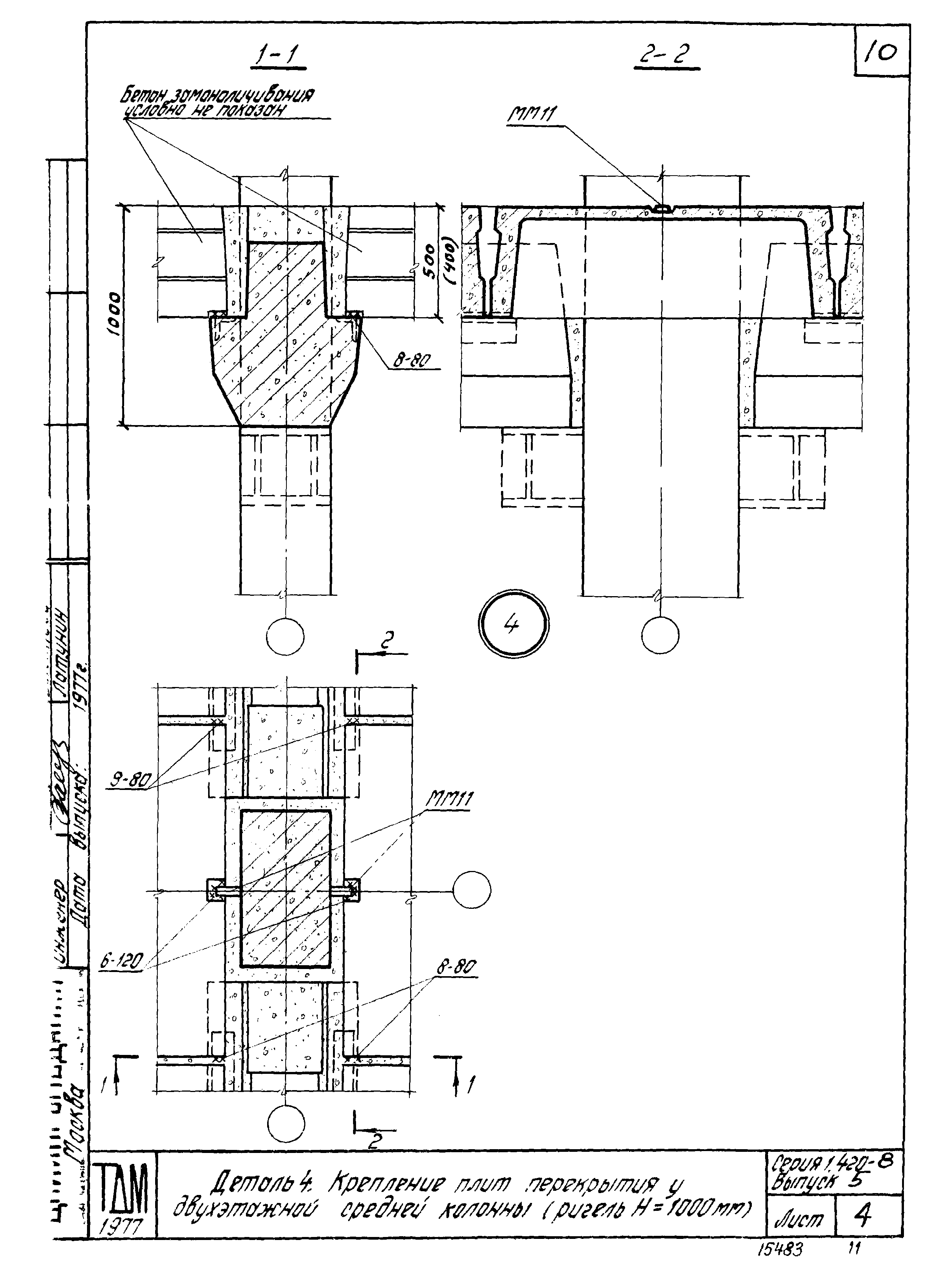 Серия 1.420-8