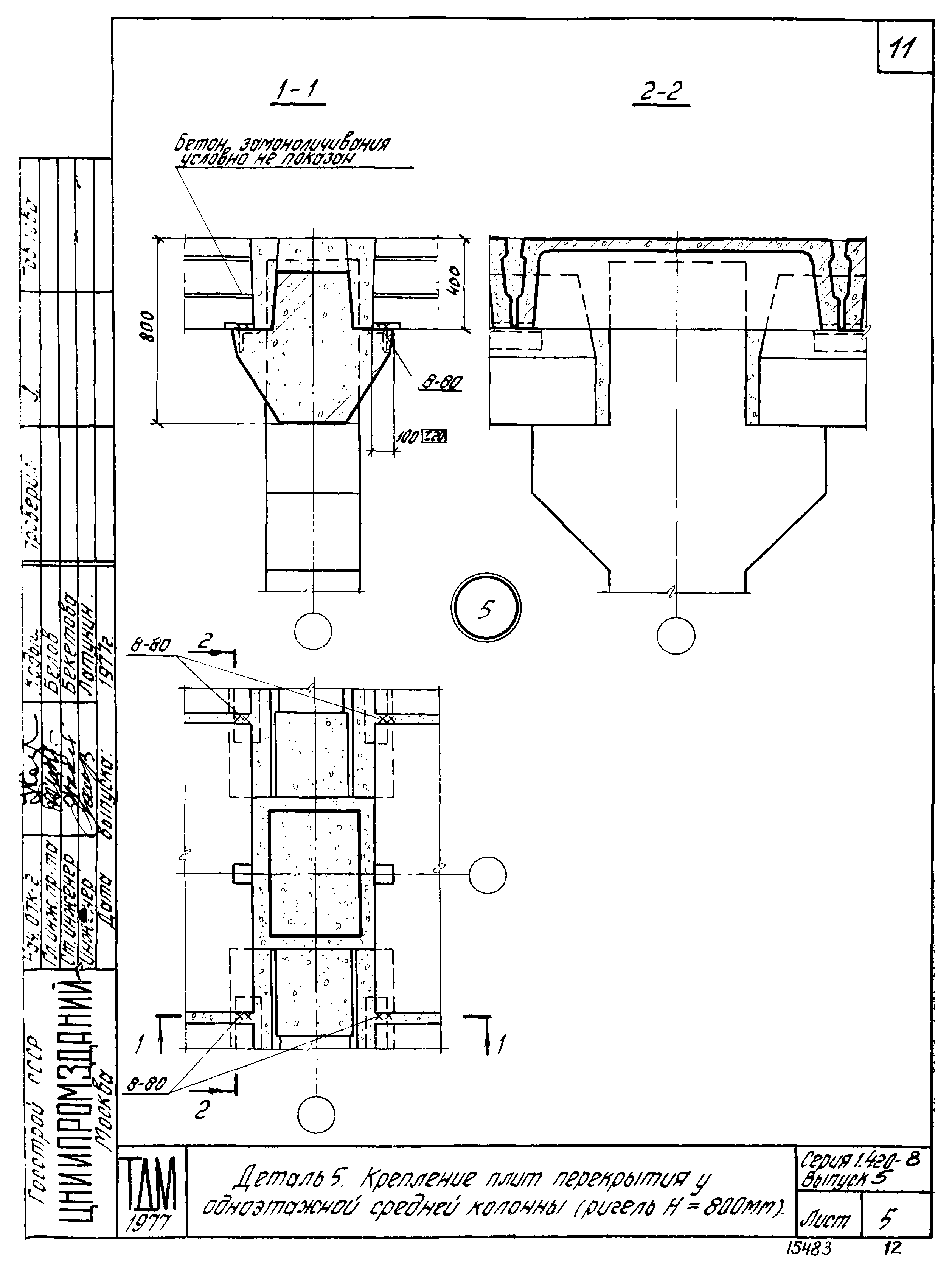 Серия 1.420-8