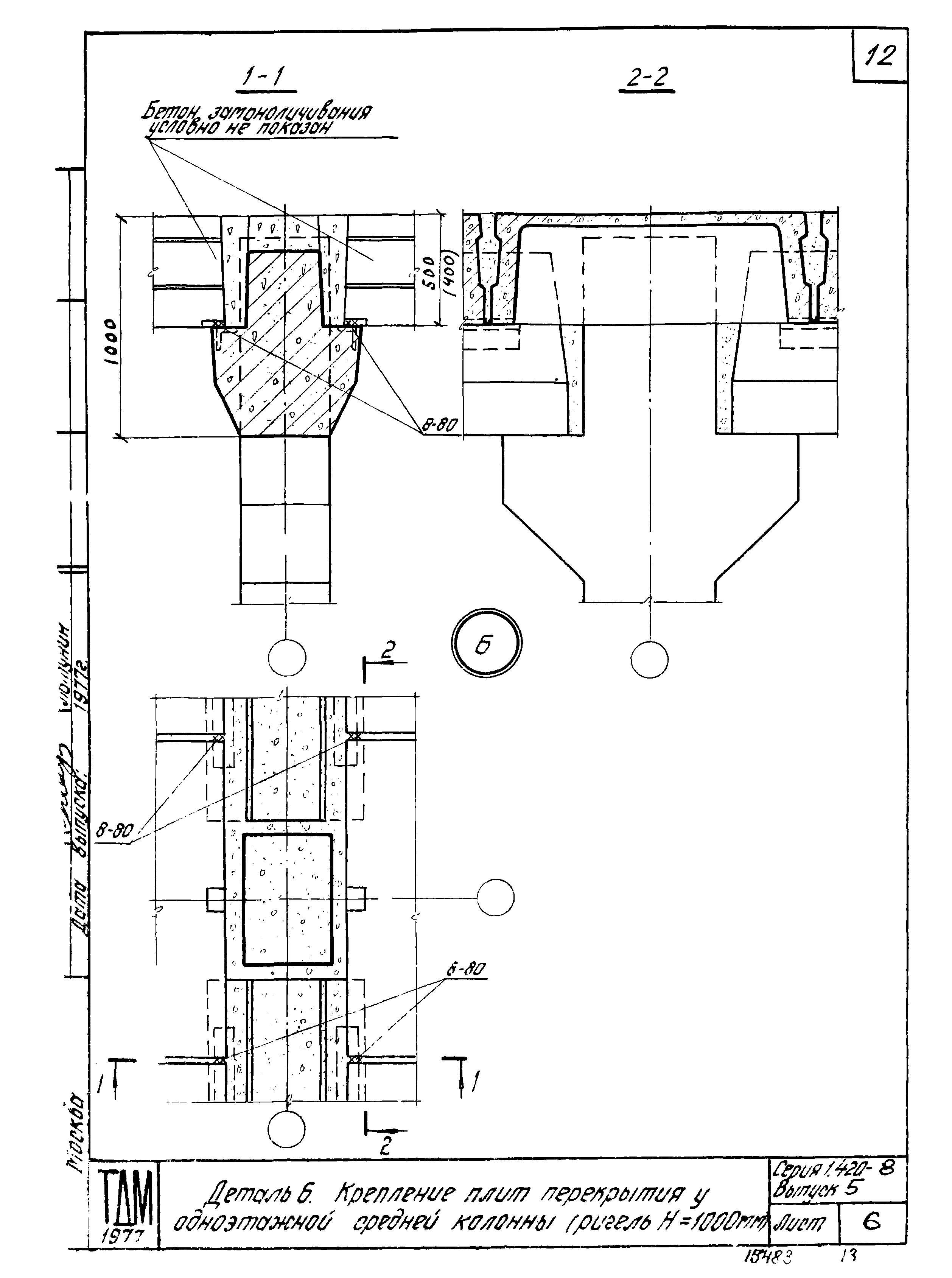 Серия 1.420-8