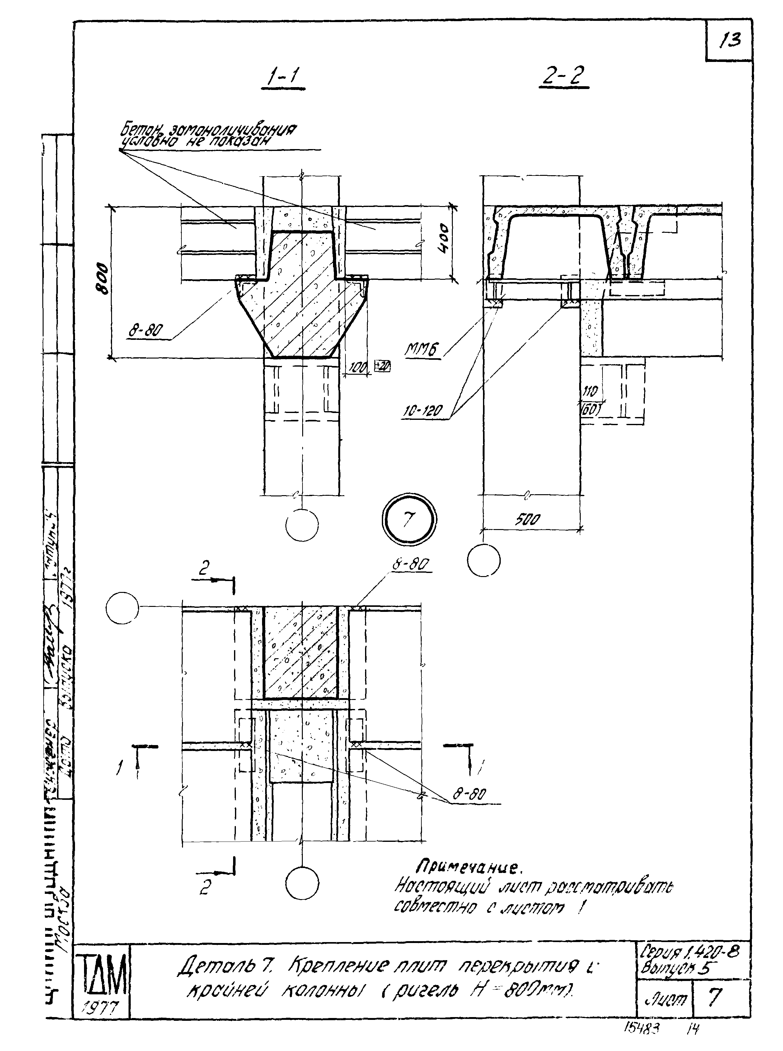 Серия 1.420-8