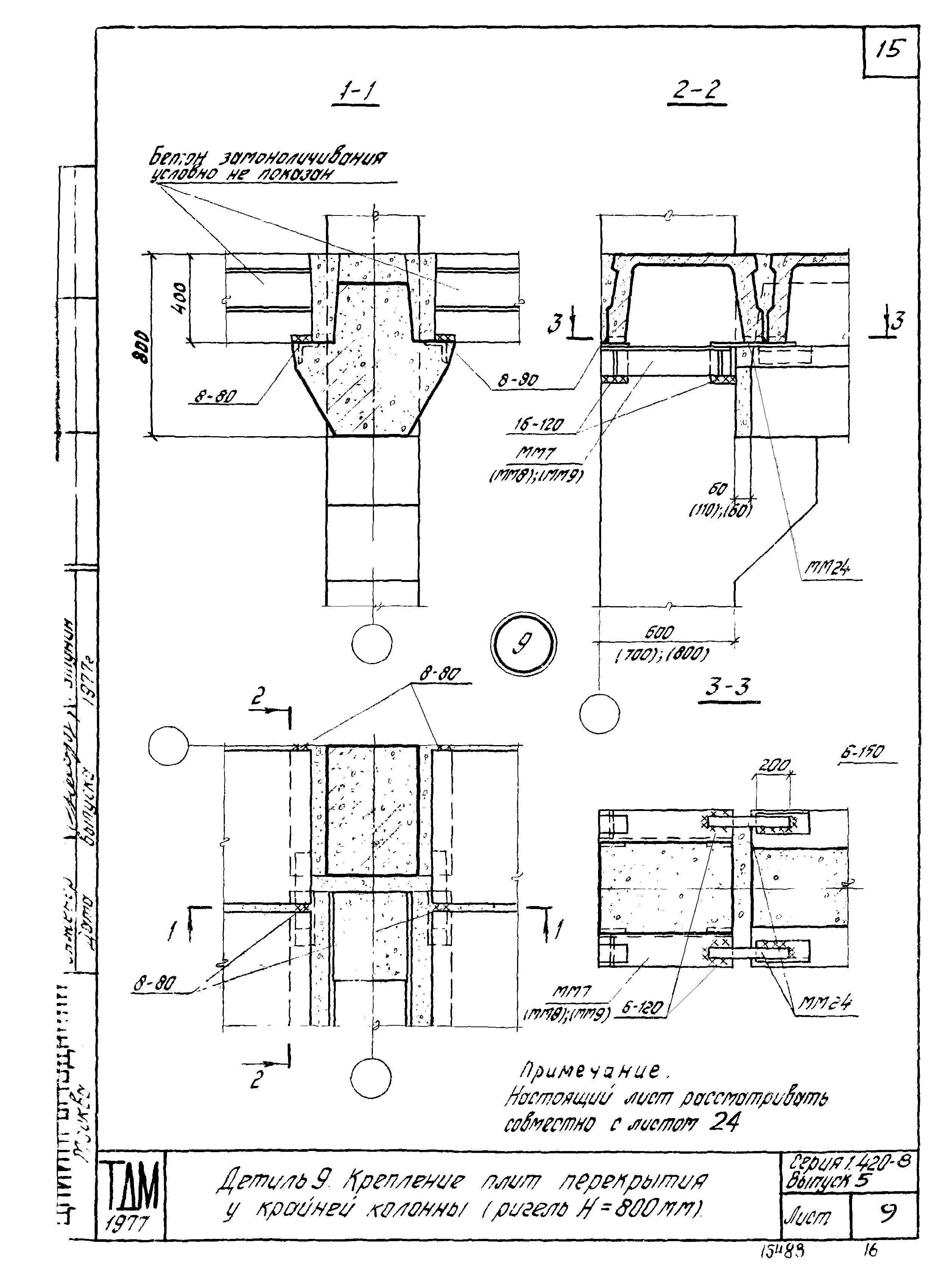 Серия 1.420-8