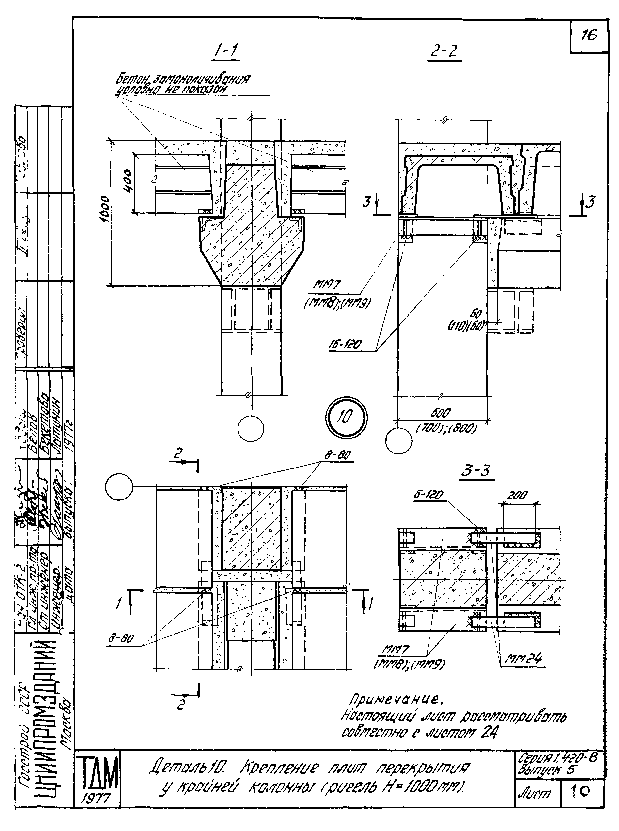 Серия 1.420-8