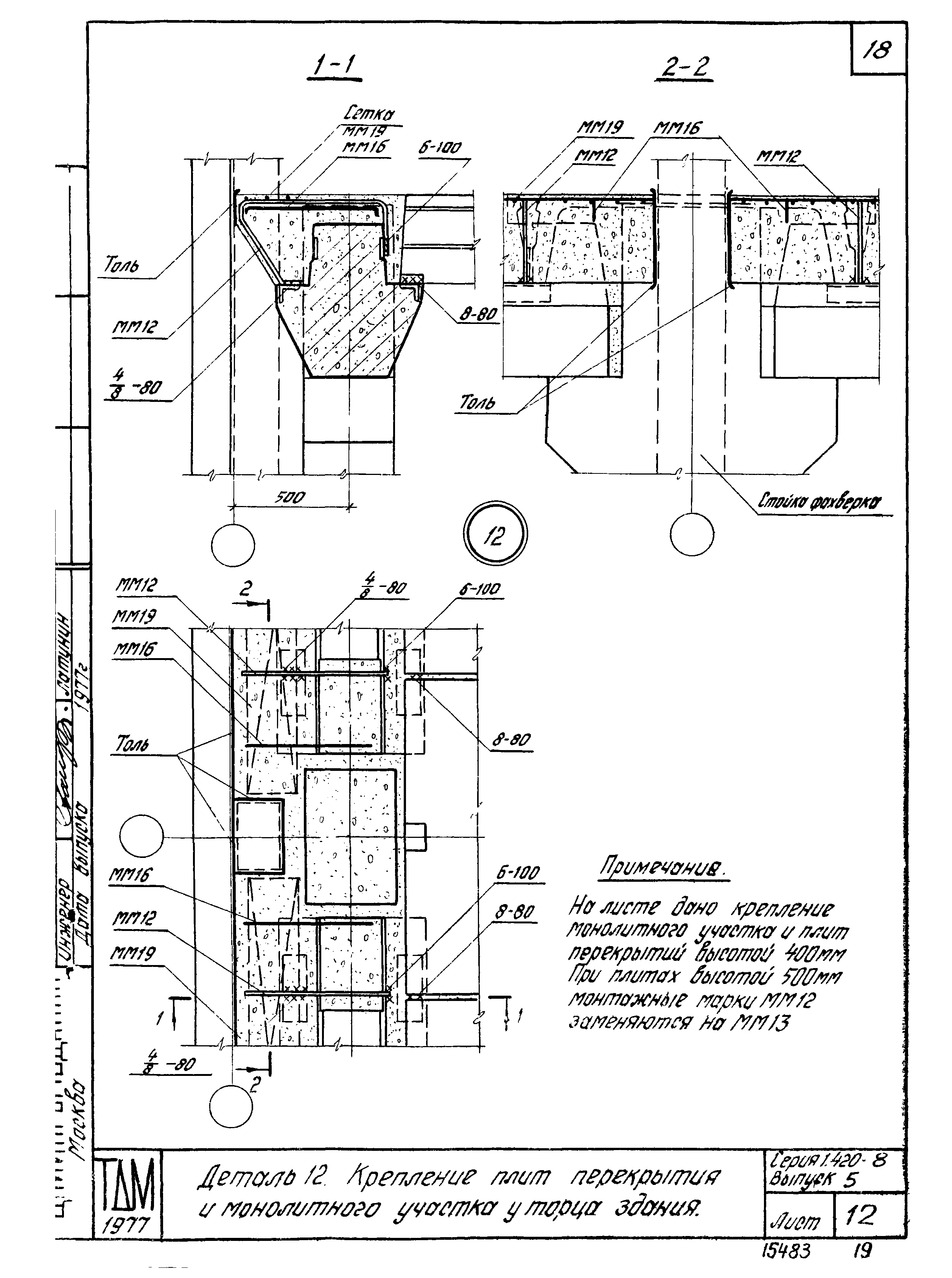 Серия 1.420-8