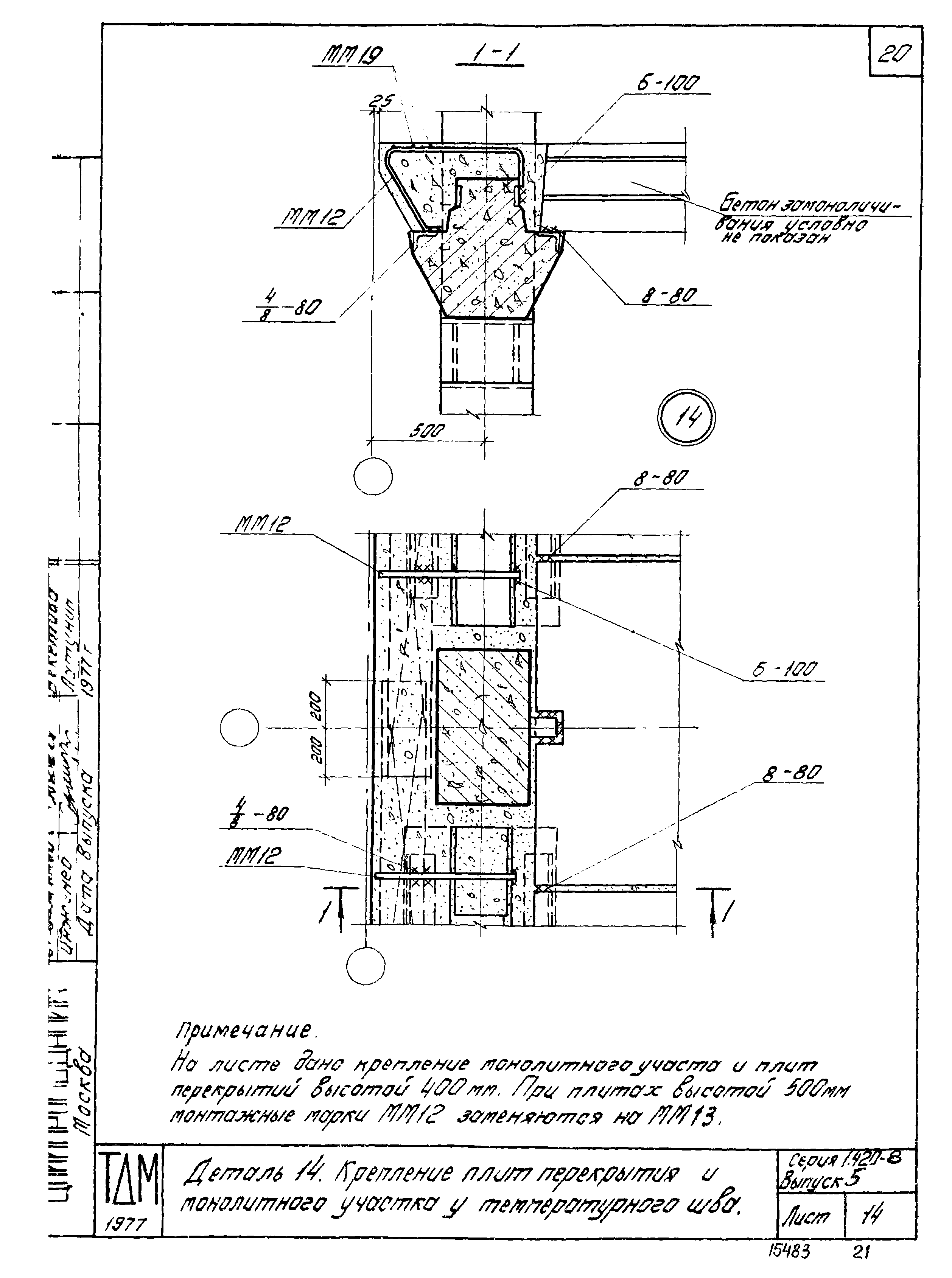 Серия 1.420-8