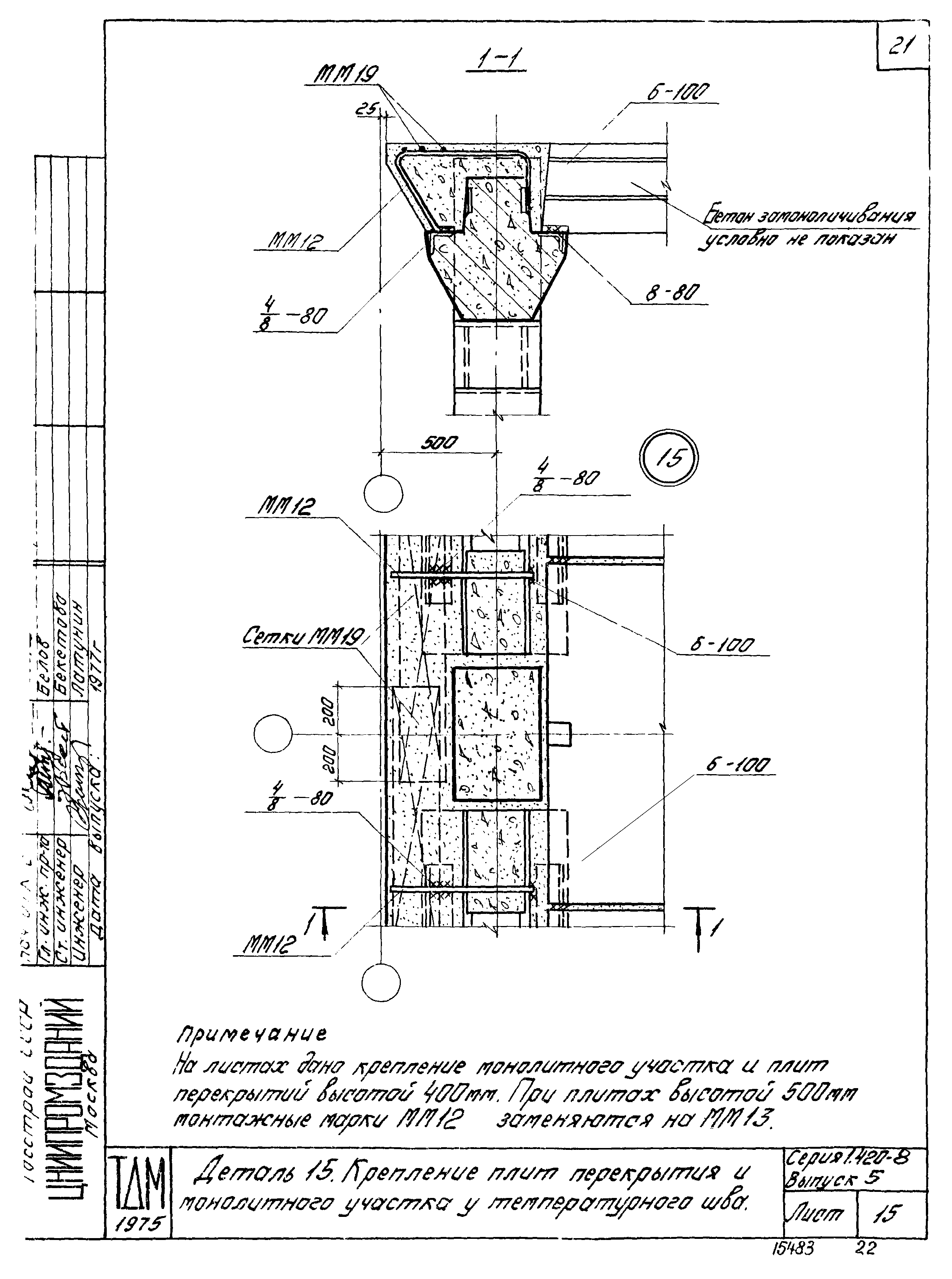 Серия 1.420-8