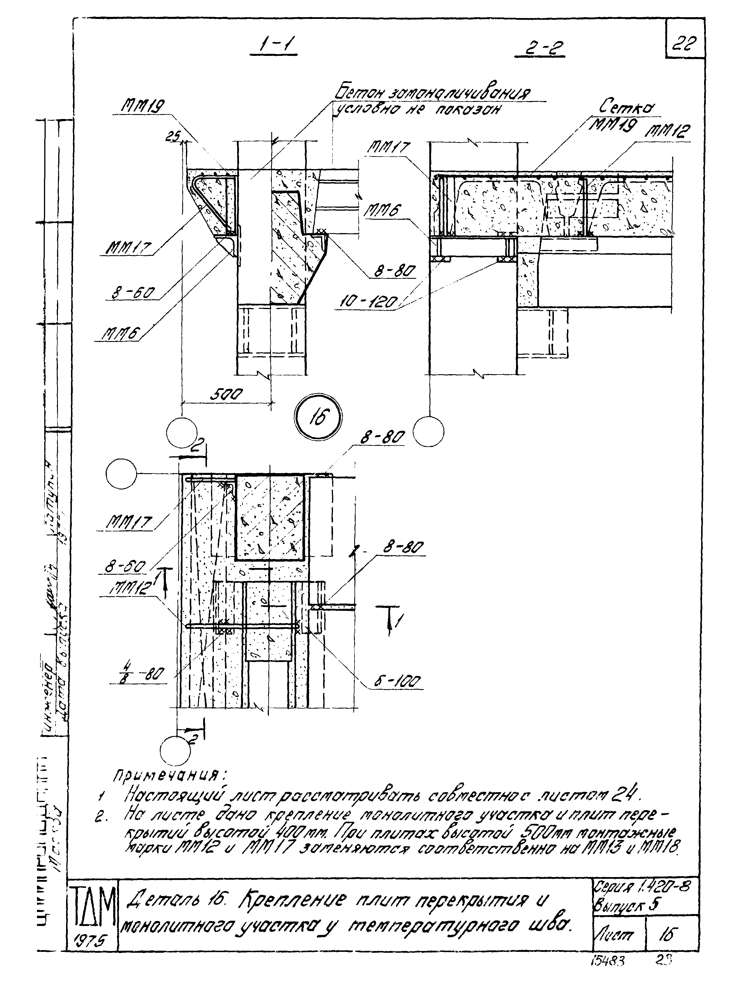 Серия 1.420-8