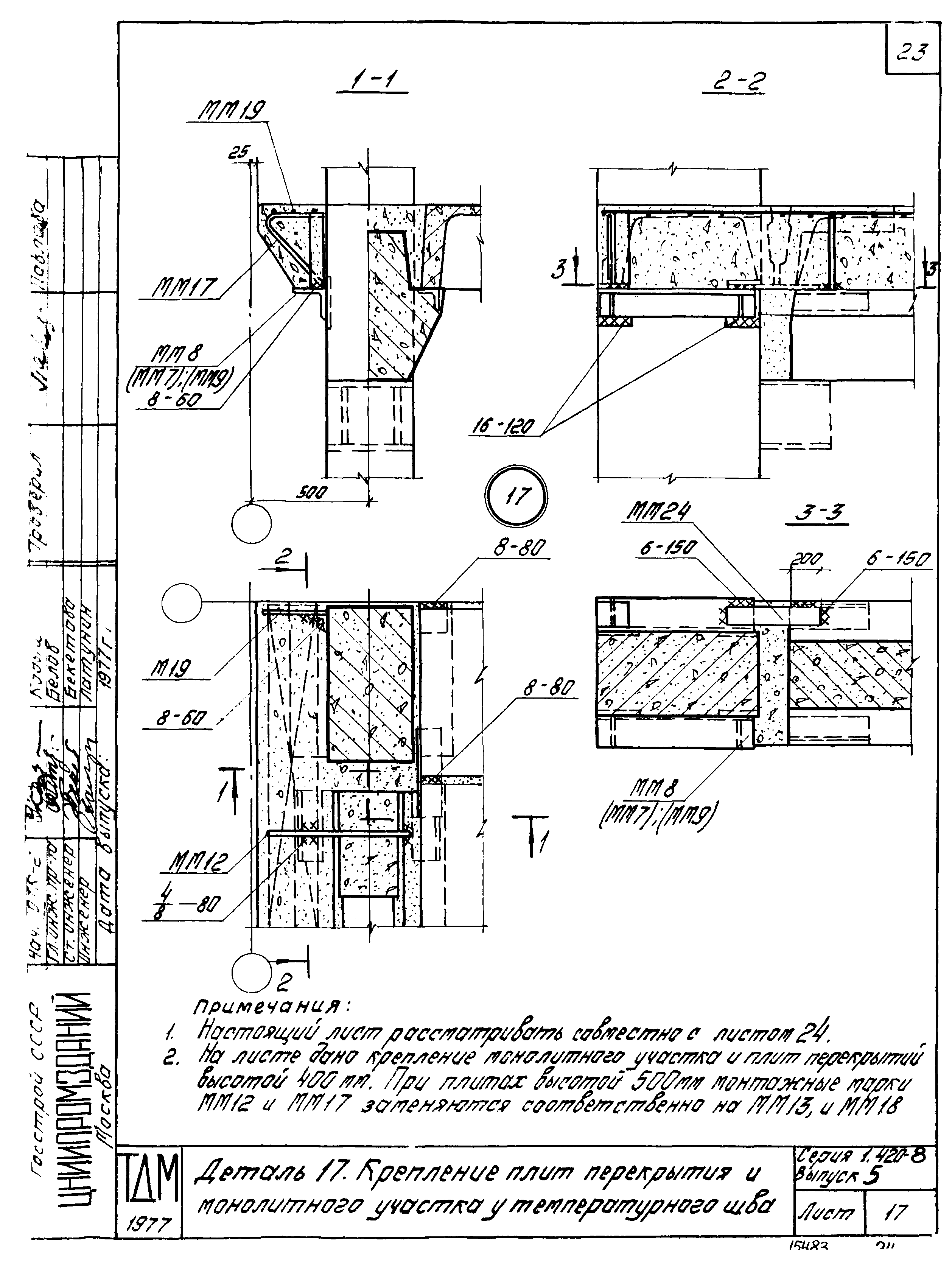 Серия 1.420-8