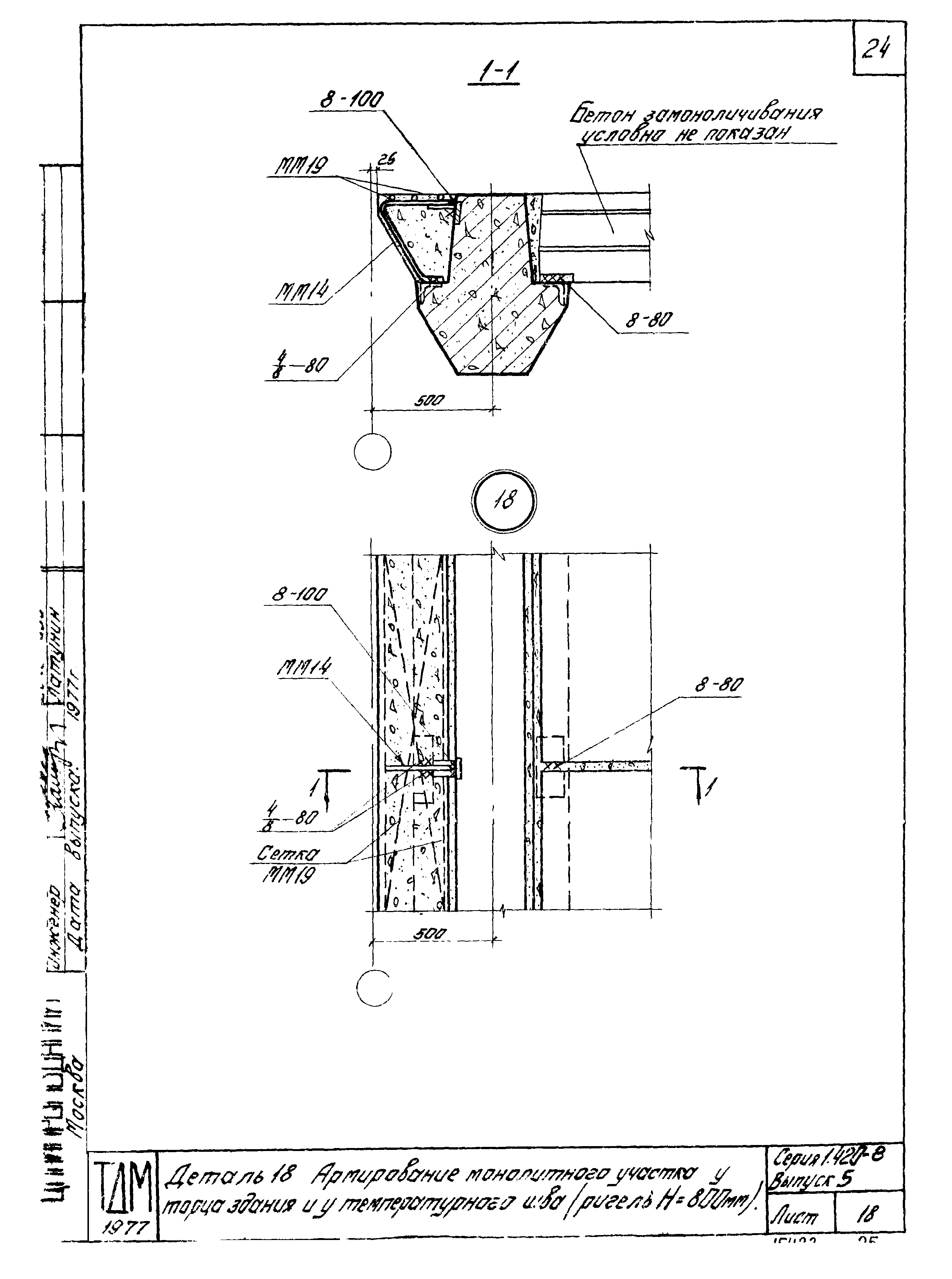 Серия 1.420-8