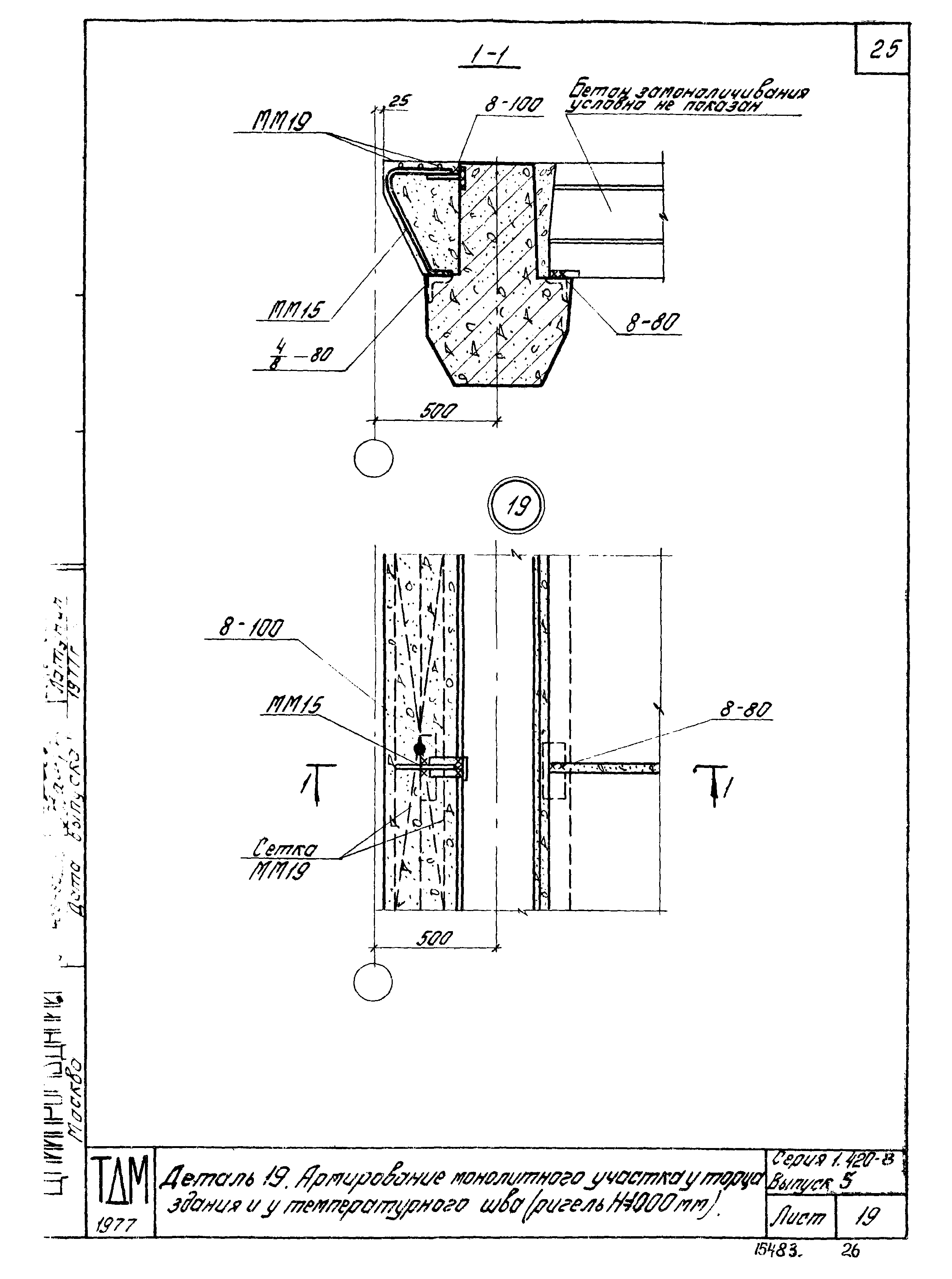 Серия 1.420-8