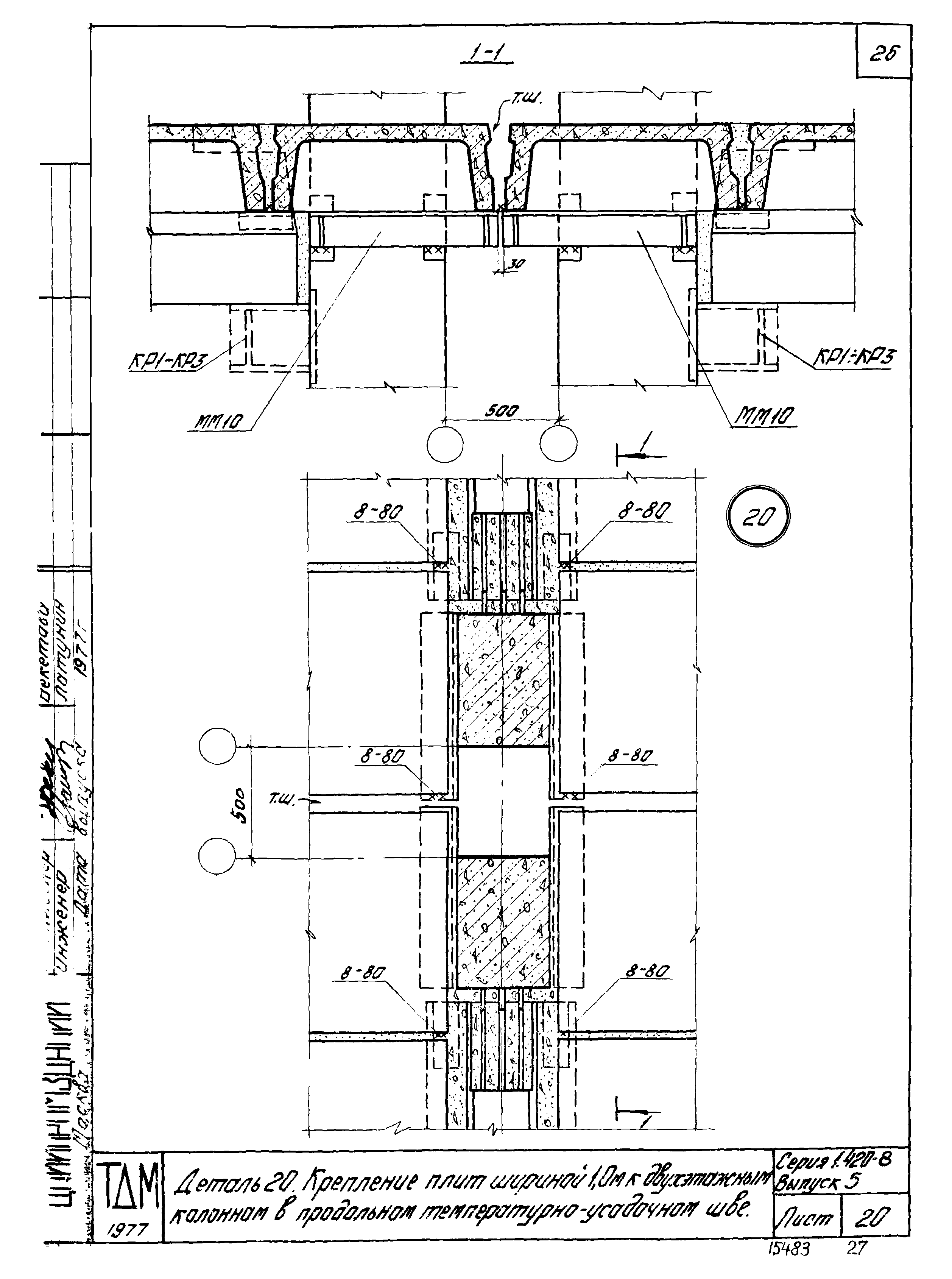 Серия 1.420-8