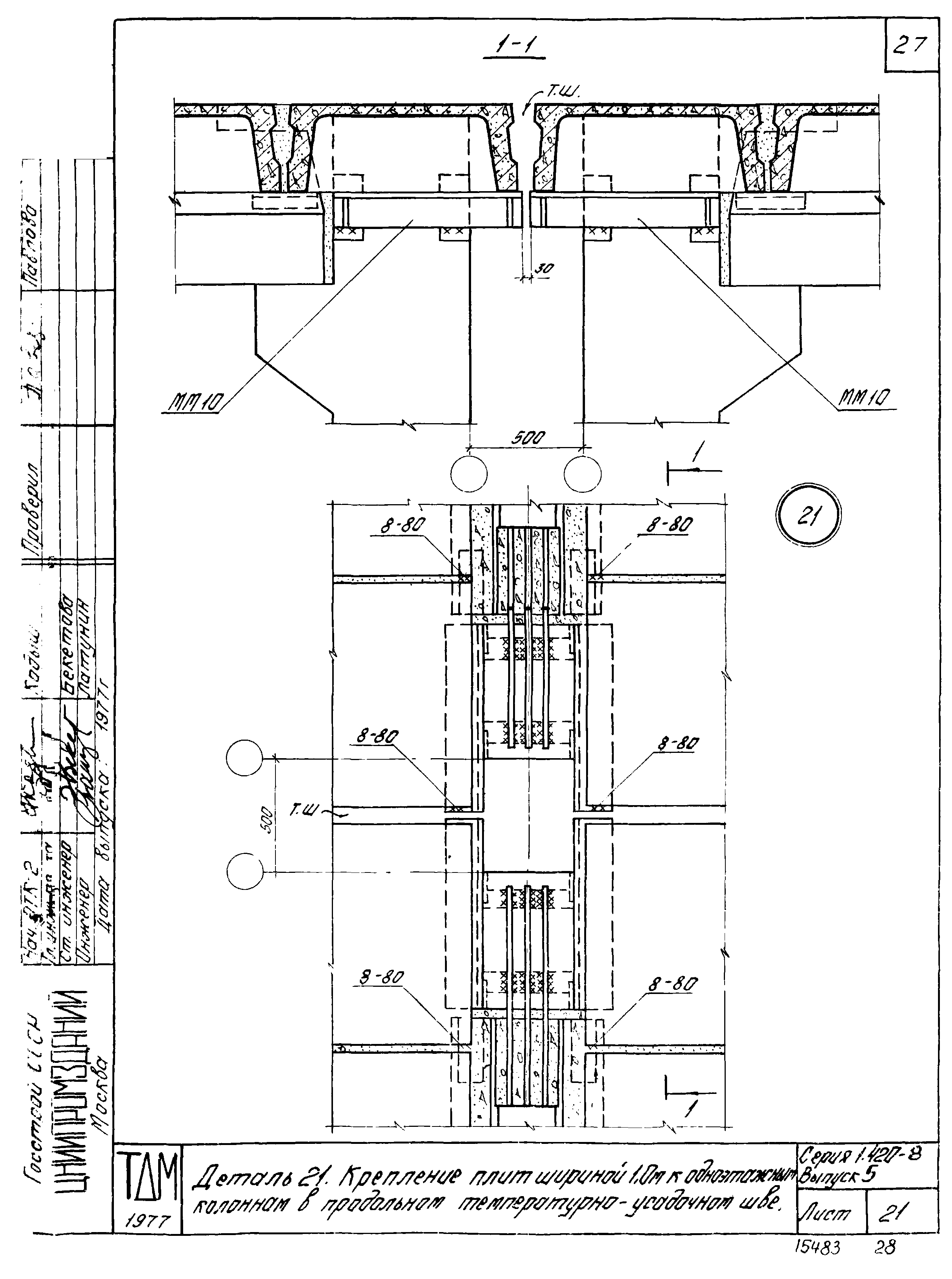 Серия 1.420-8