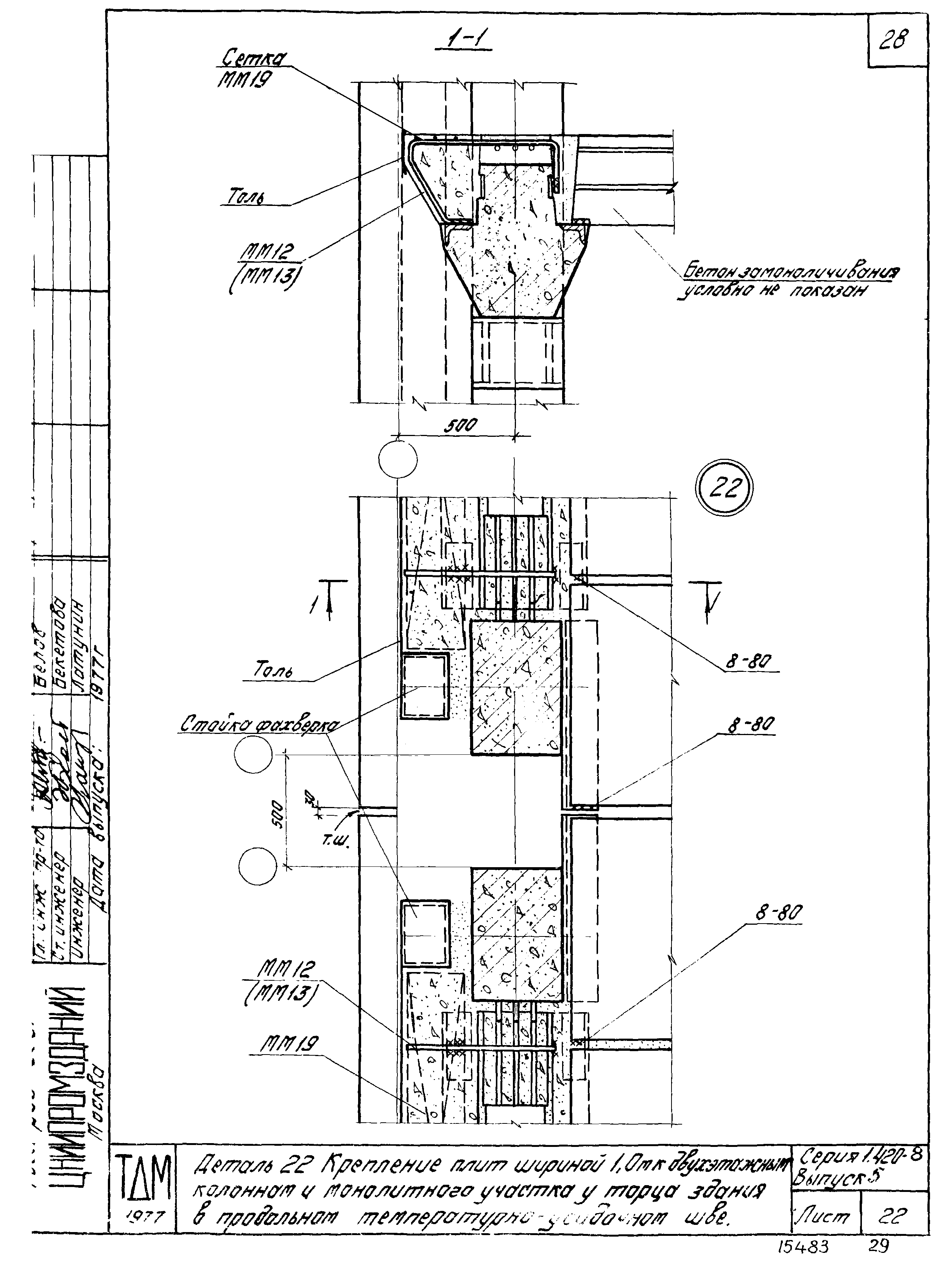 Серия 1.420-8