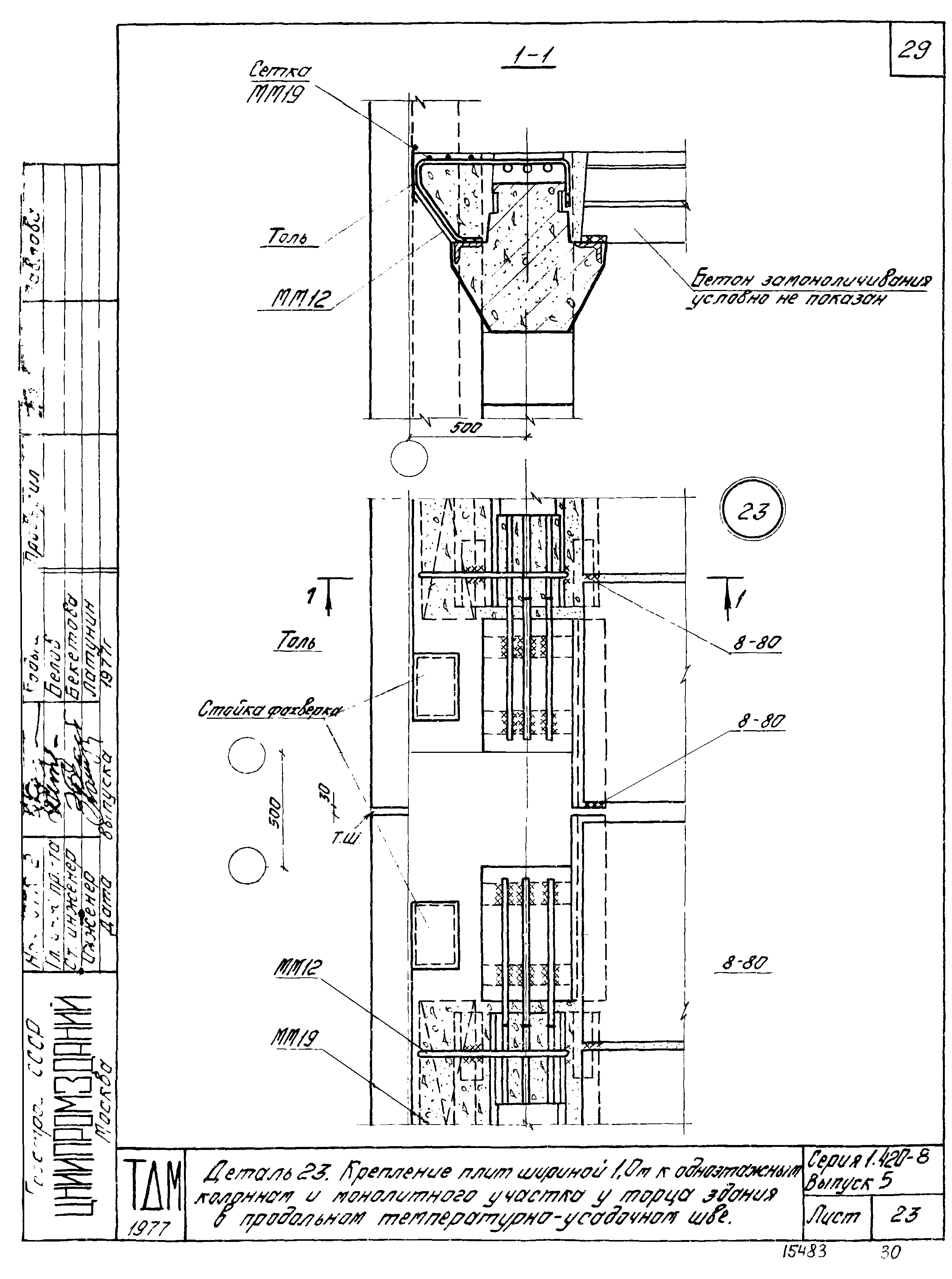 Серия 1.420-8