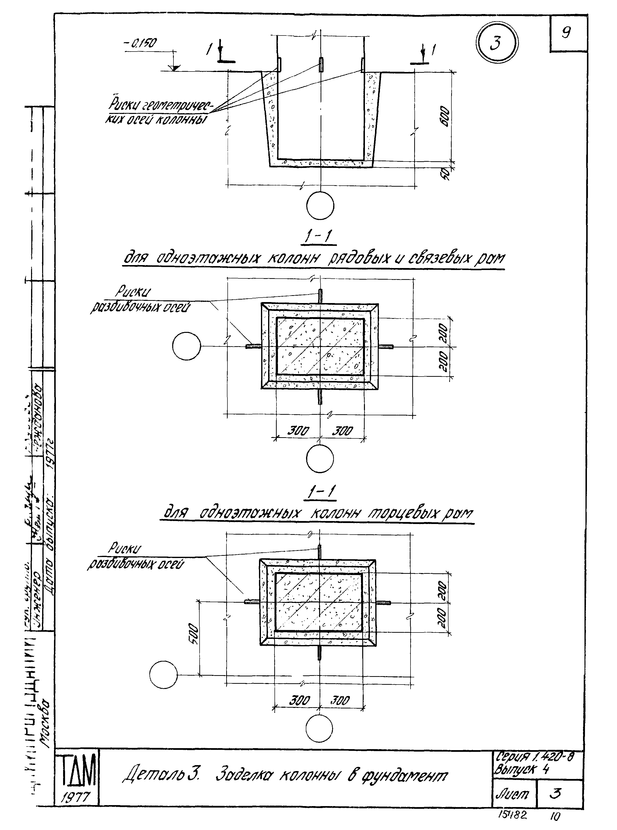 Серия 1.420-8