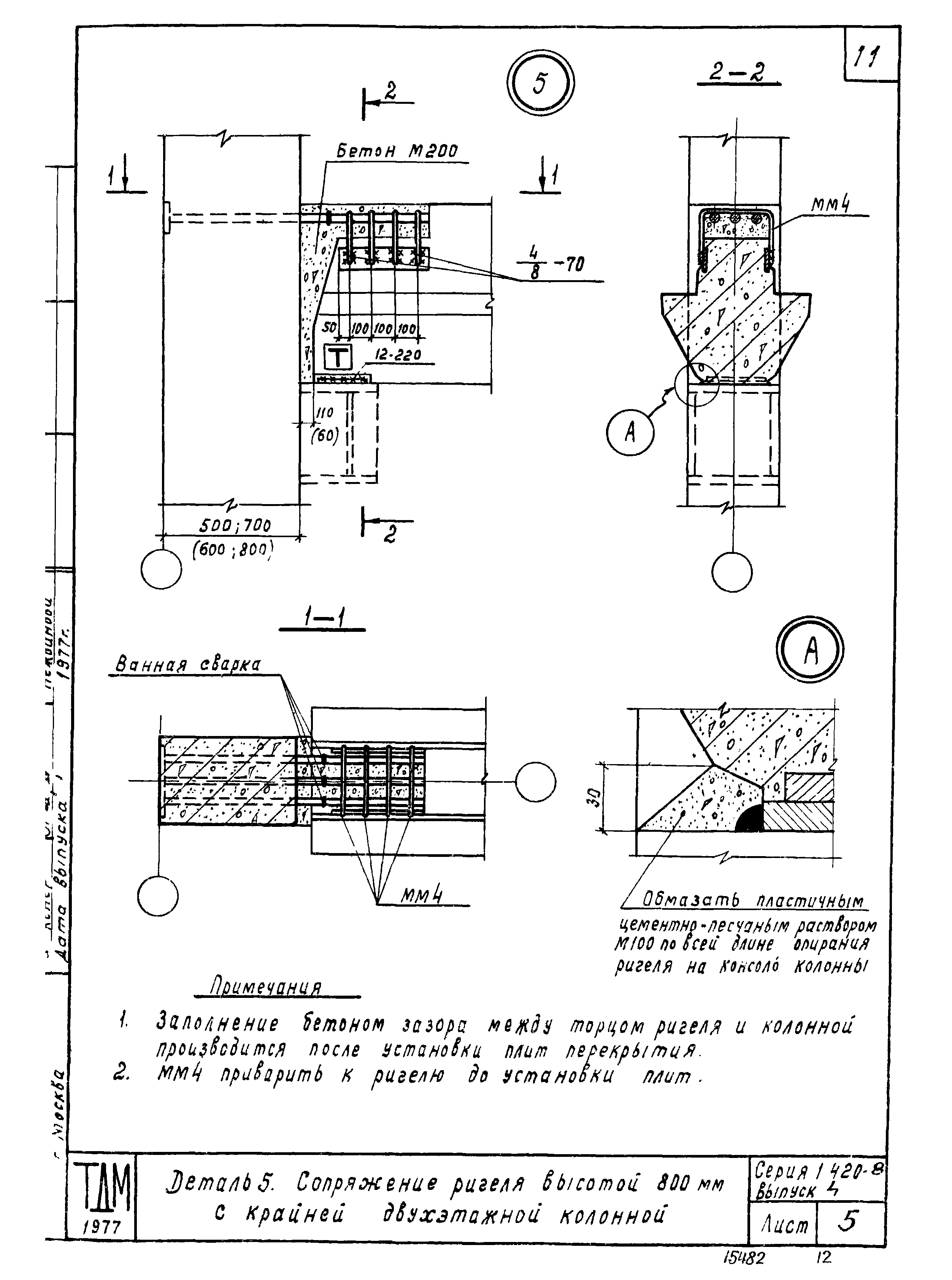 Серия 1.420-8