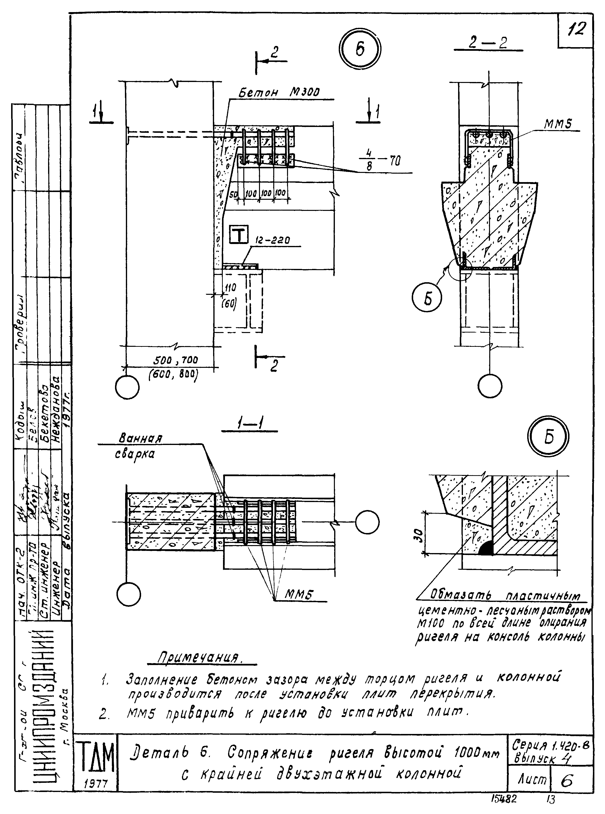 Серия 1.420-8