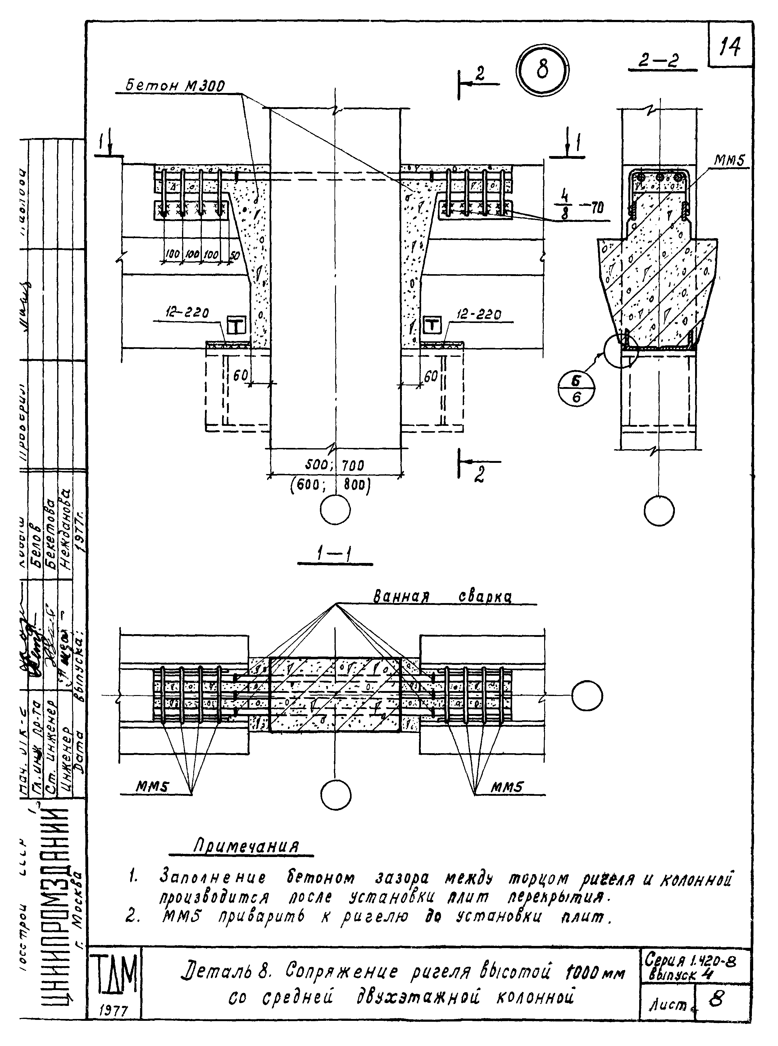 Серия 1.420-8