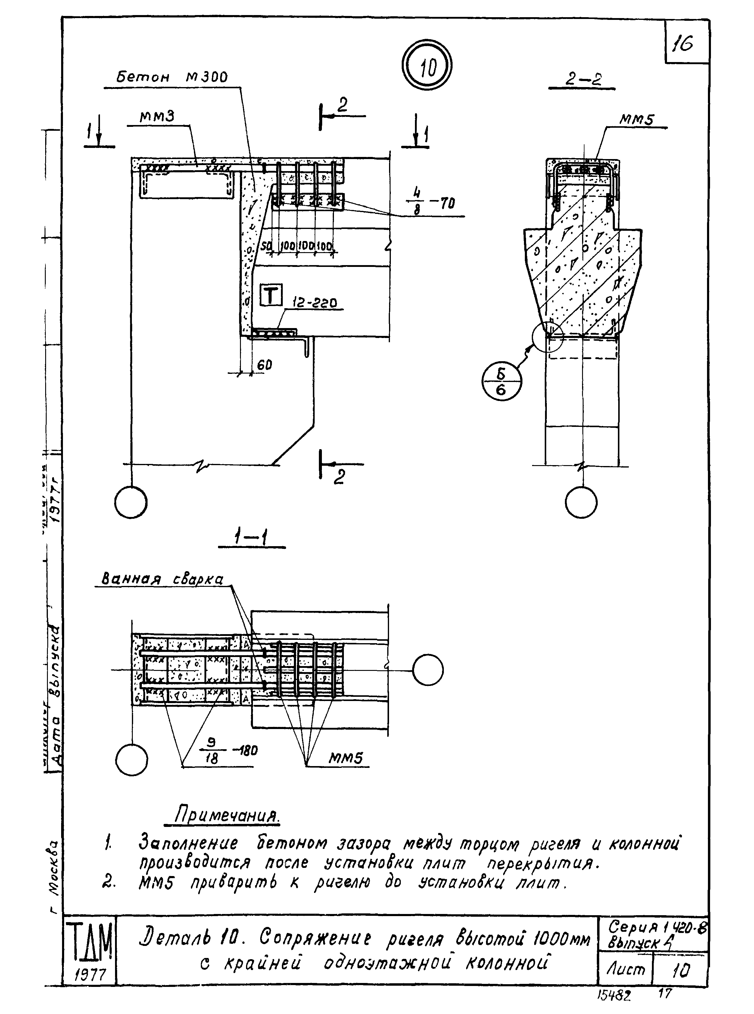 Серия 1.420-8