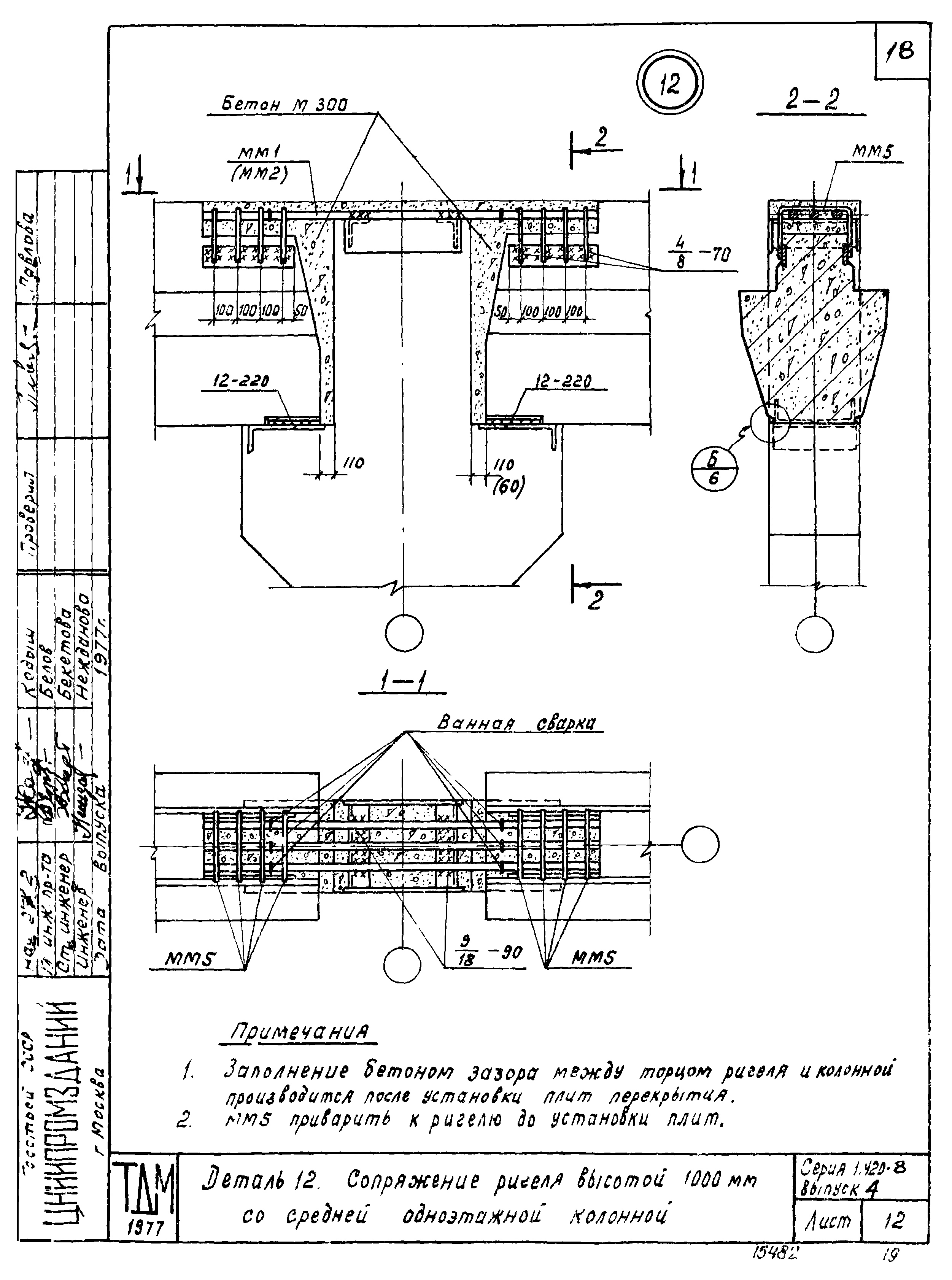 Серия 1.420-8