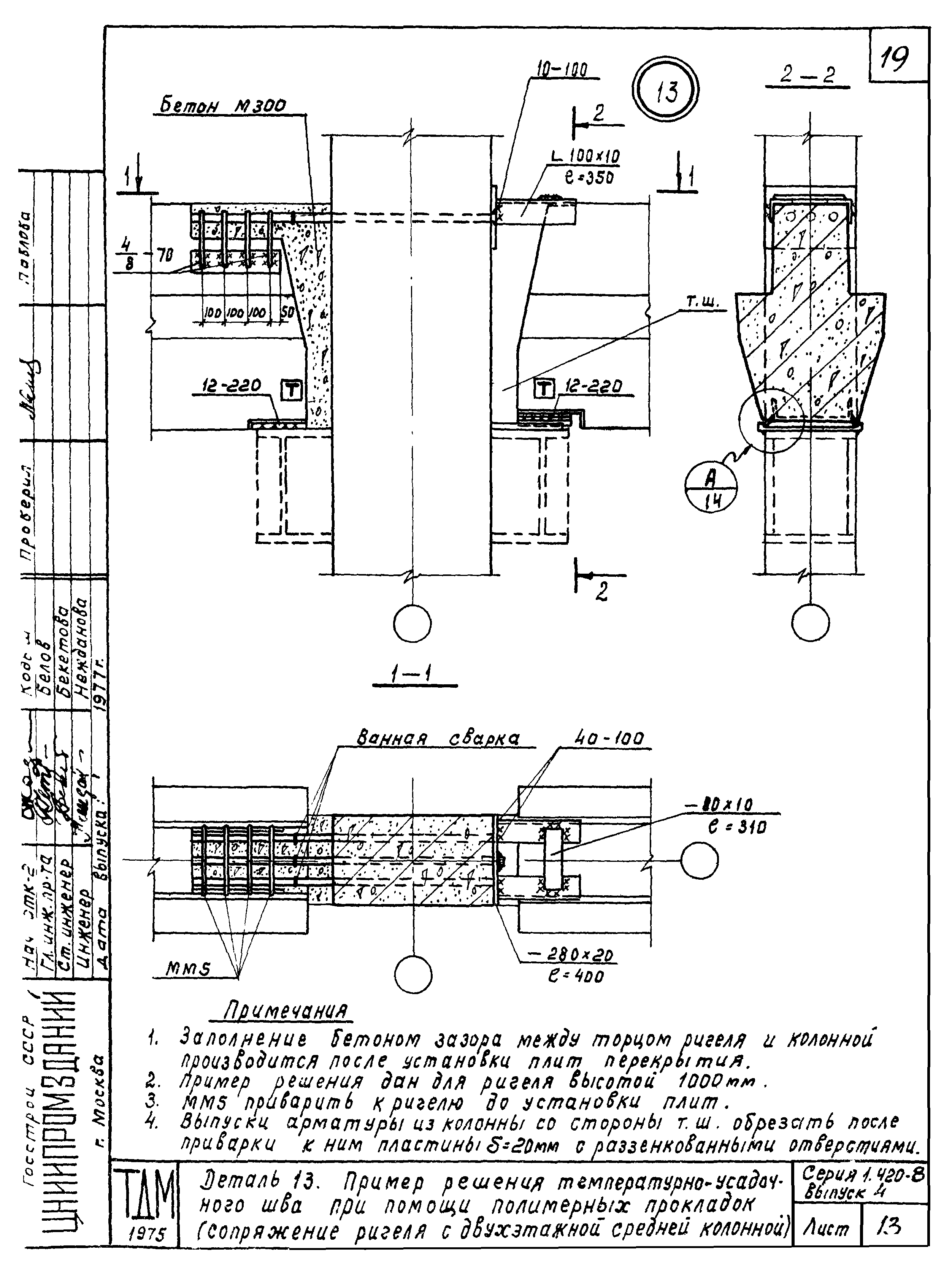 Серия 1.420-8