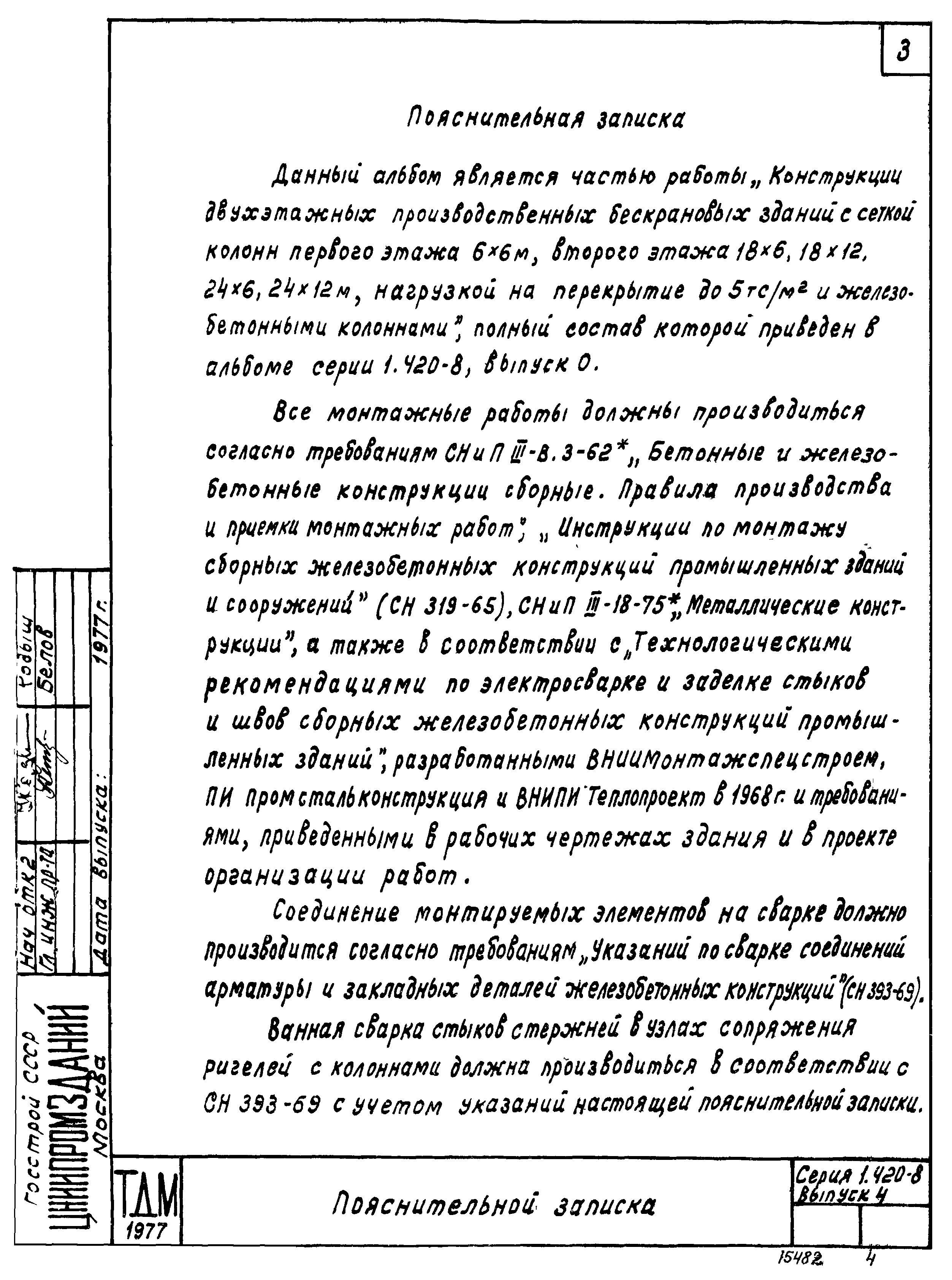 Серия 1.420-8