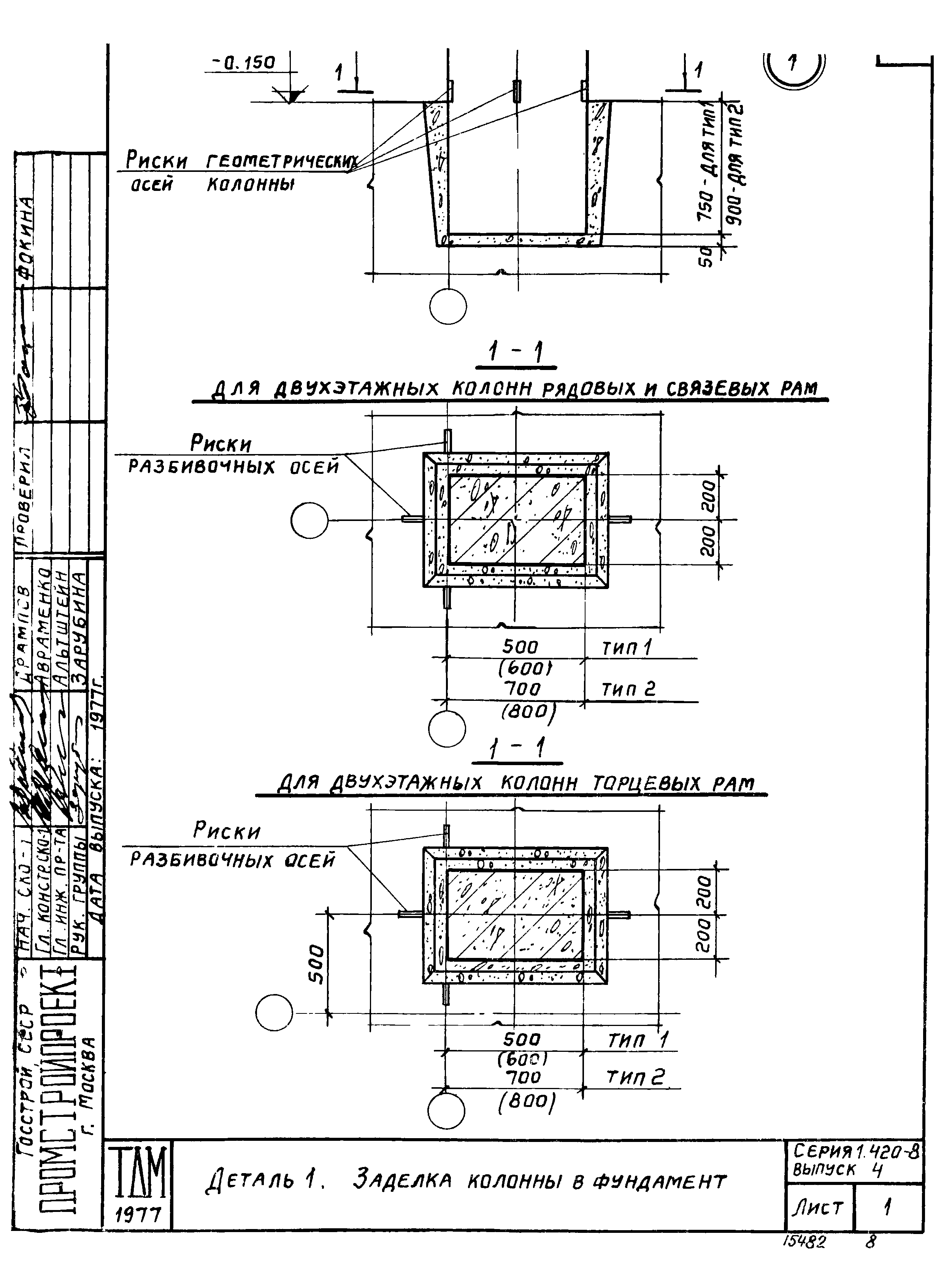 Серия 1.420-8