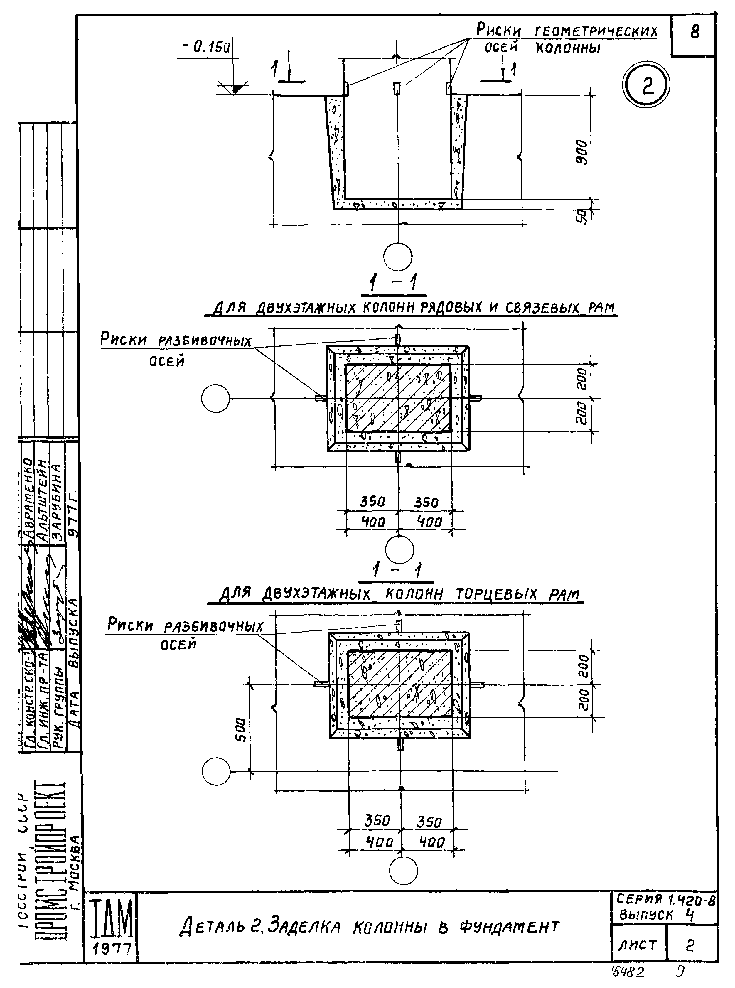 Серия 1.420-8