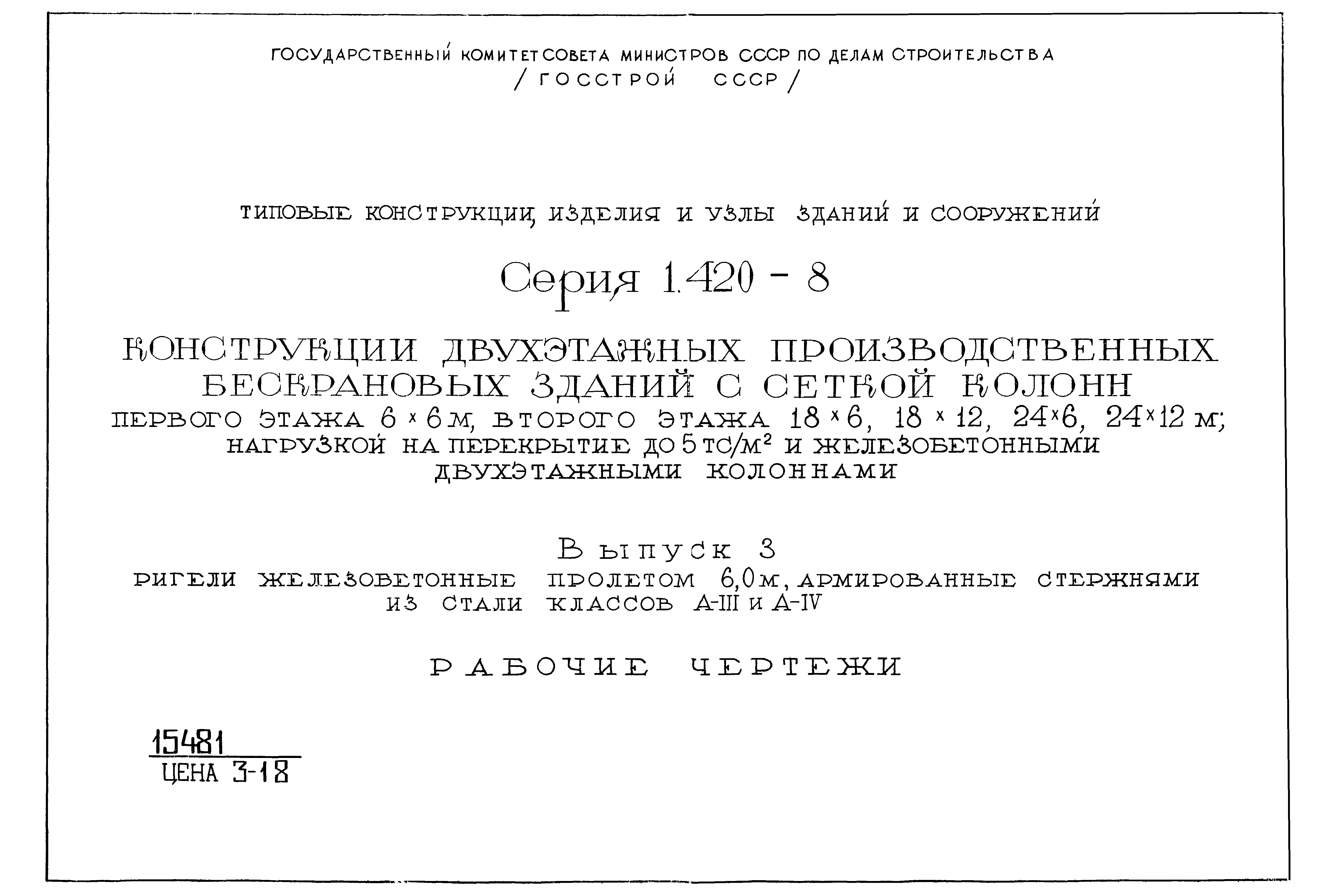 Серия 1.420-8