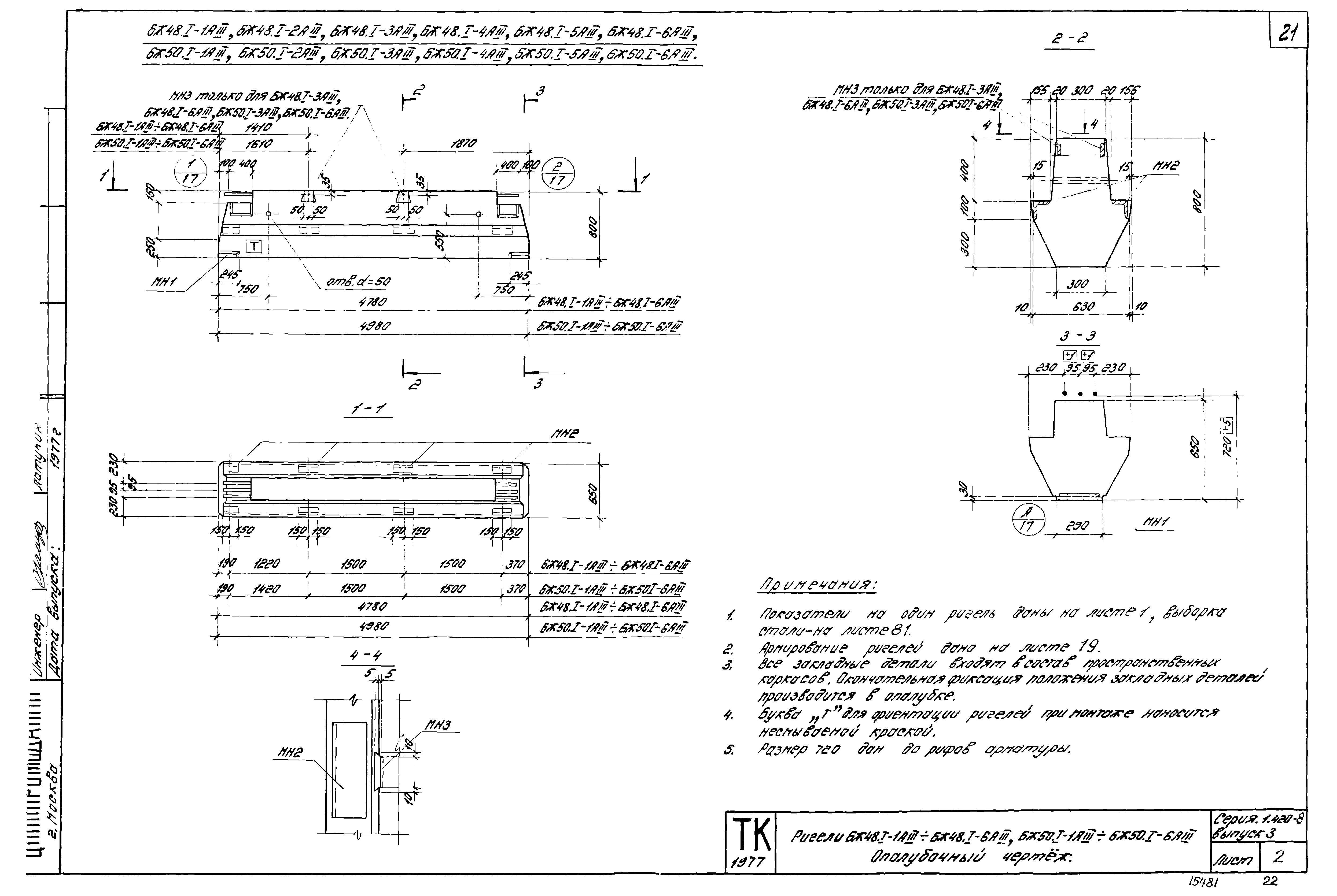 Серия 1.420-8