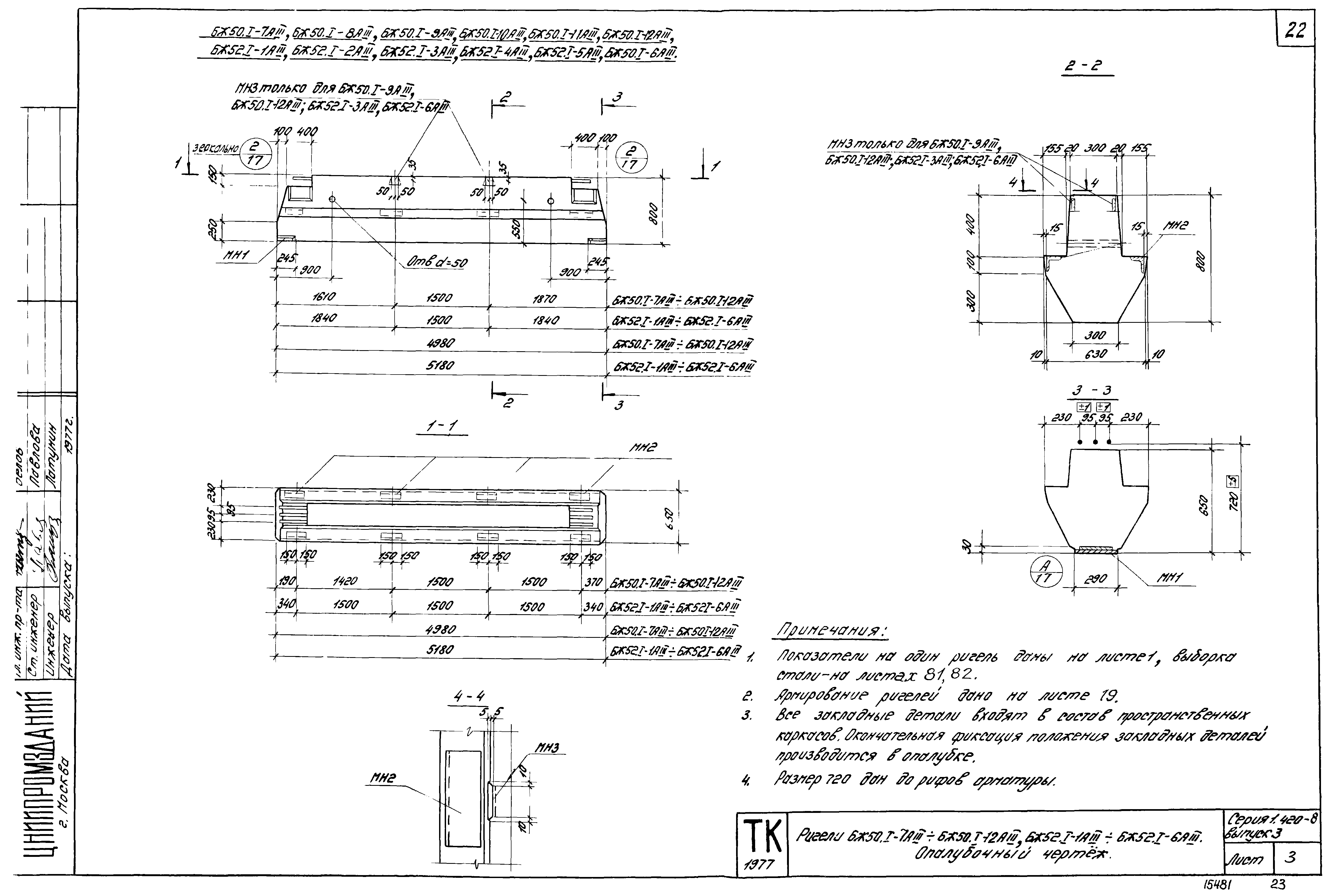 Серия 1.420-8