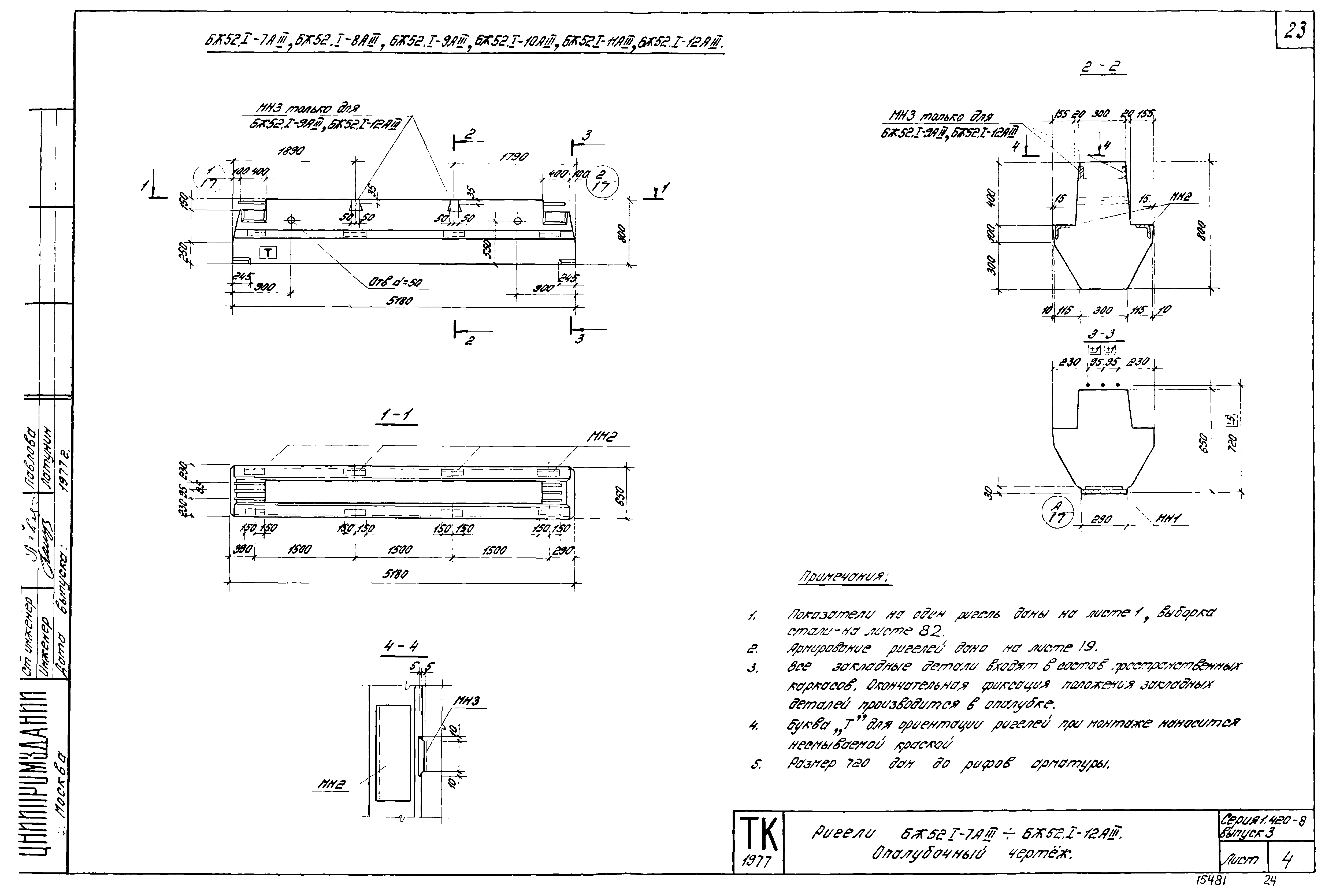 Серия 1.420-8