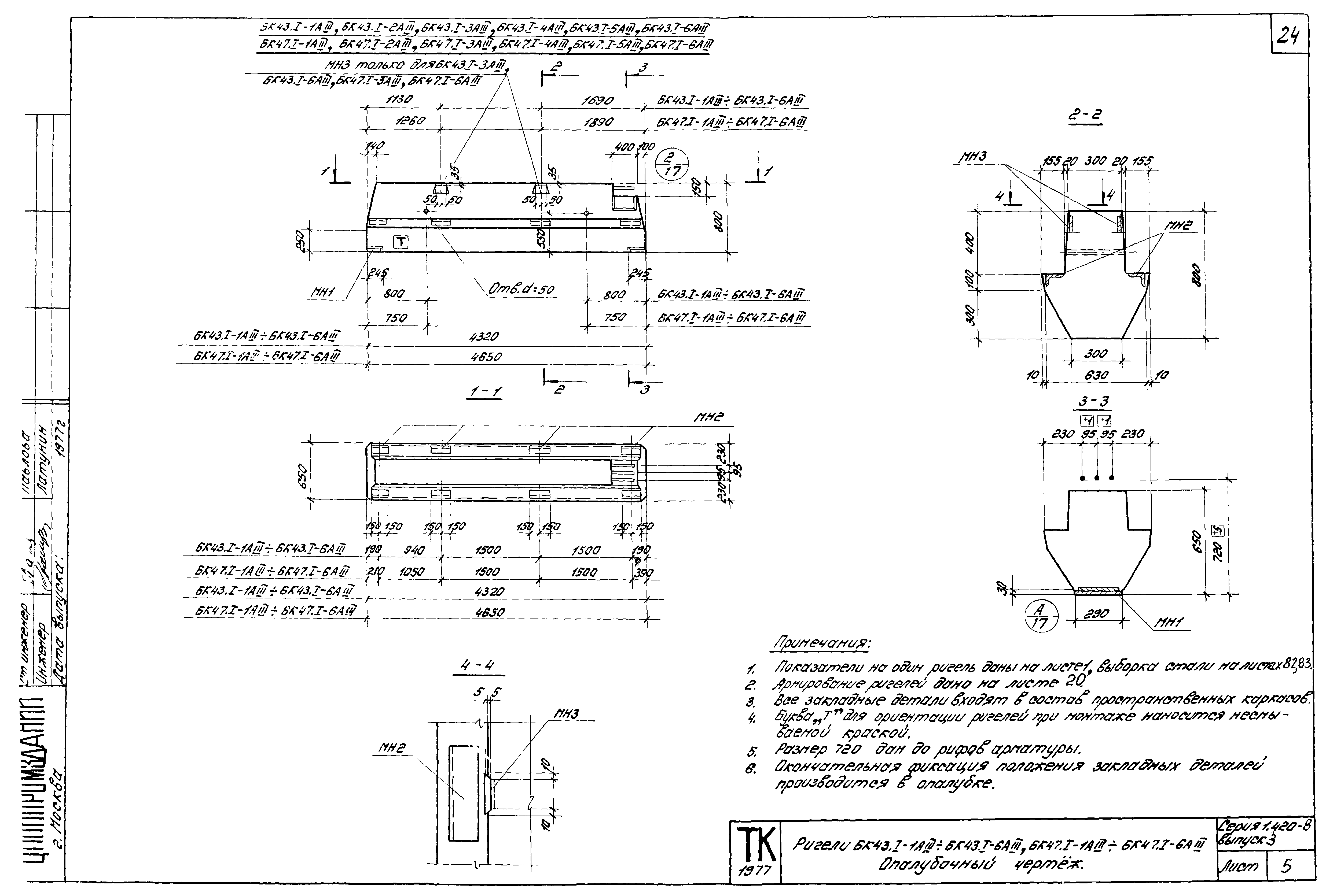 Серия 1.420-8