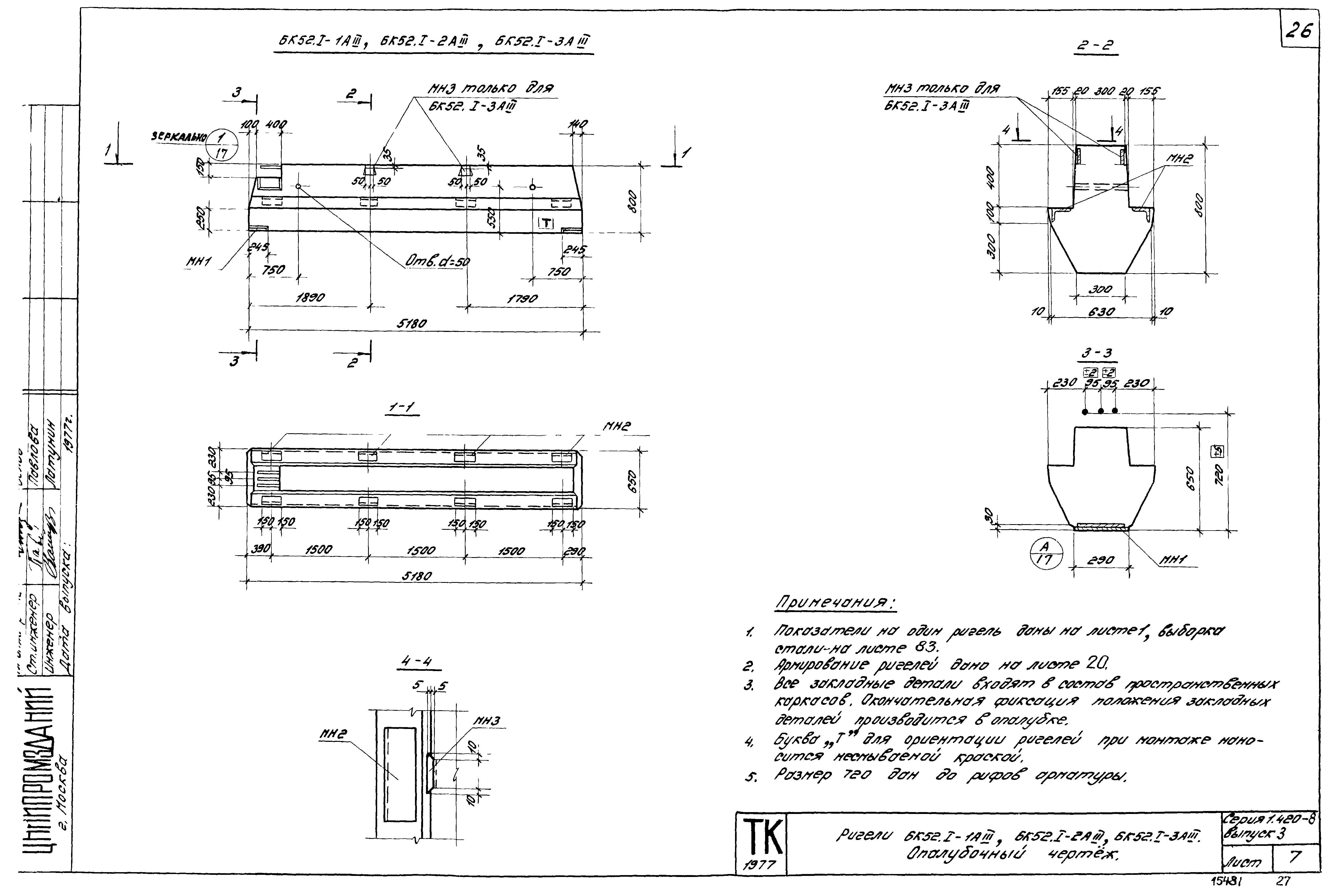 Серия 1.420-8