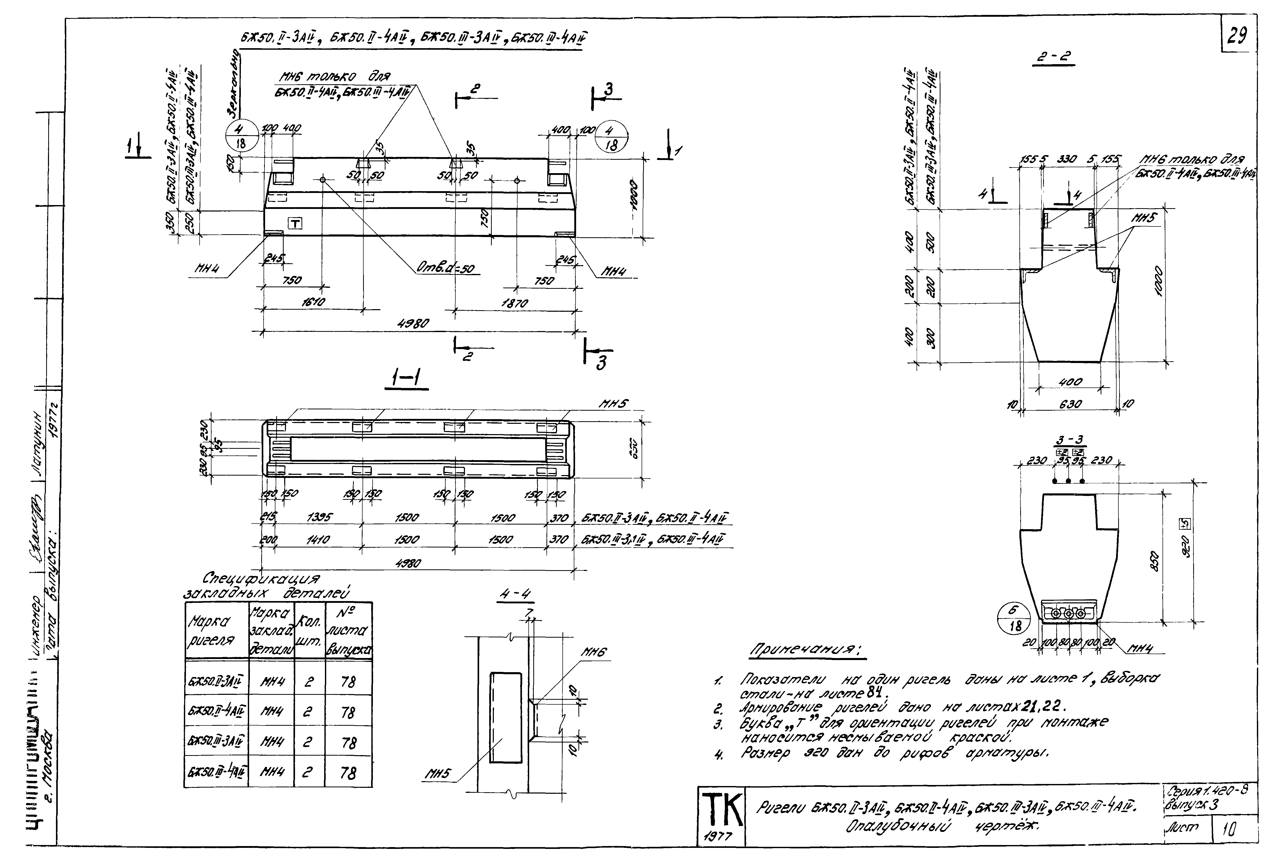 Серия 1.420-8