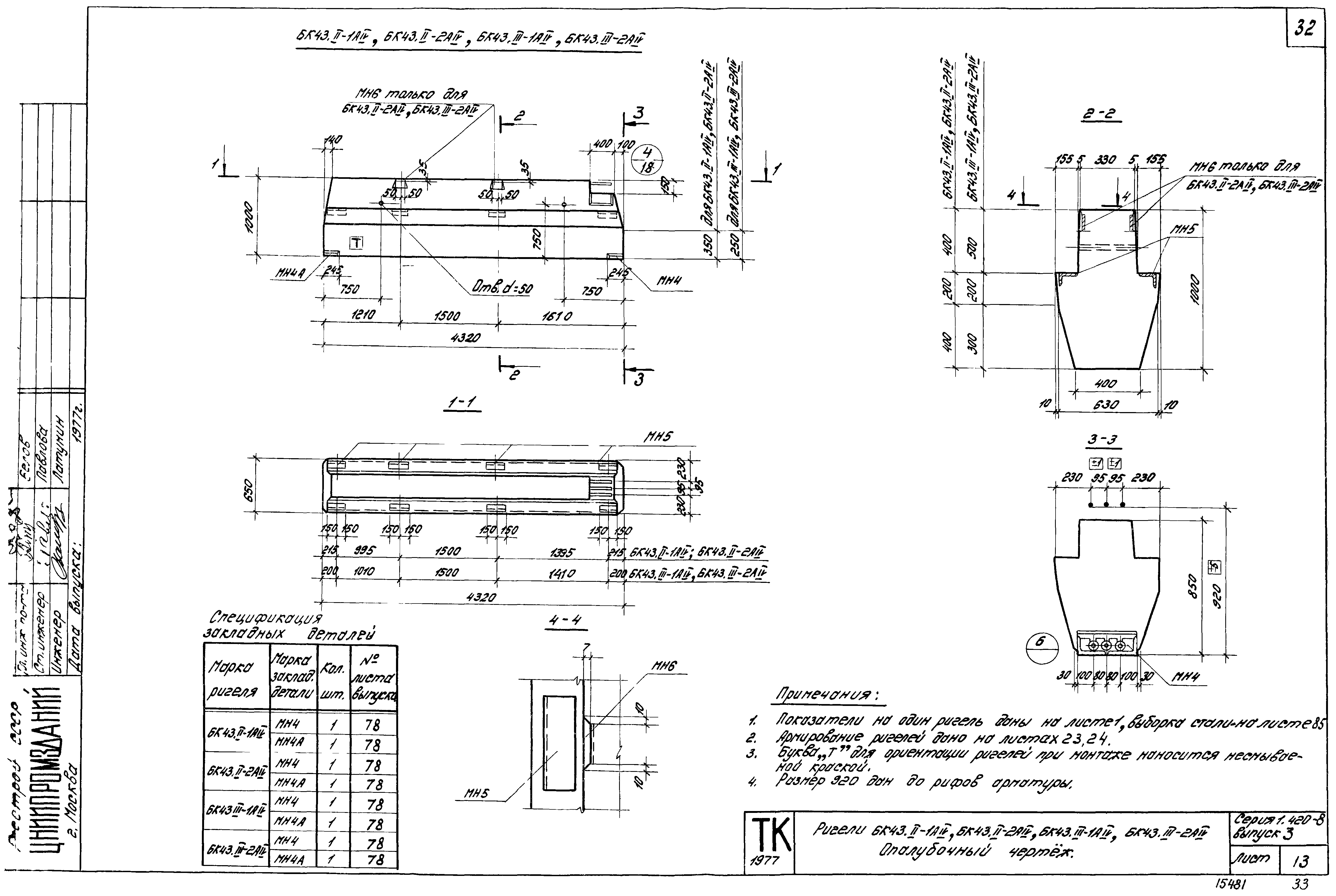 Серия 1.420-8