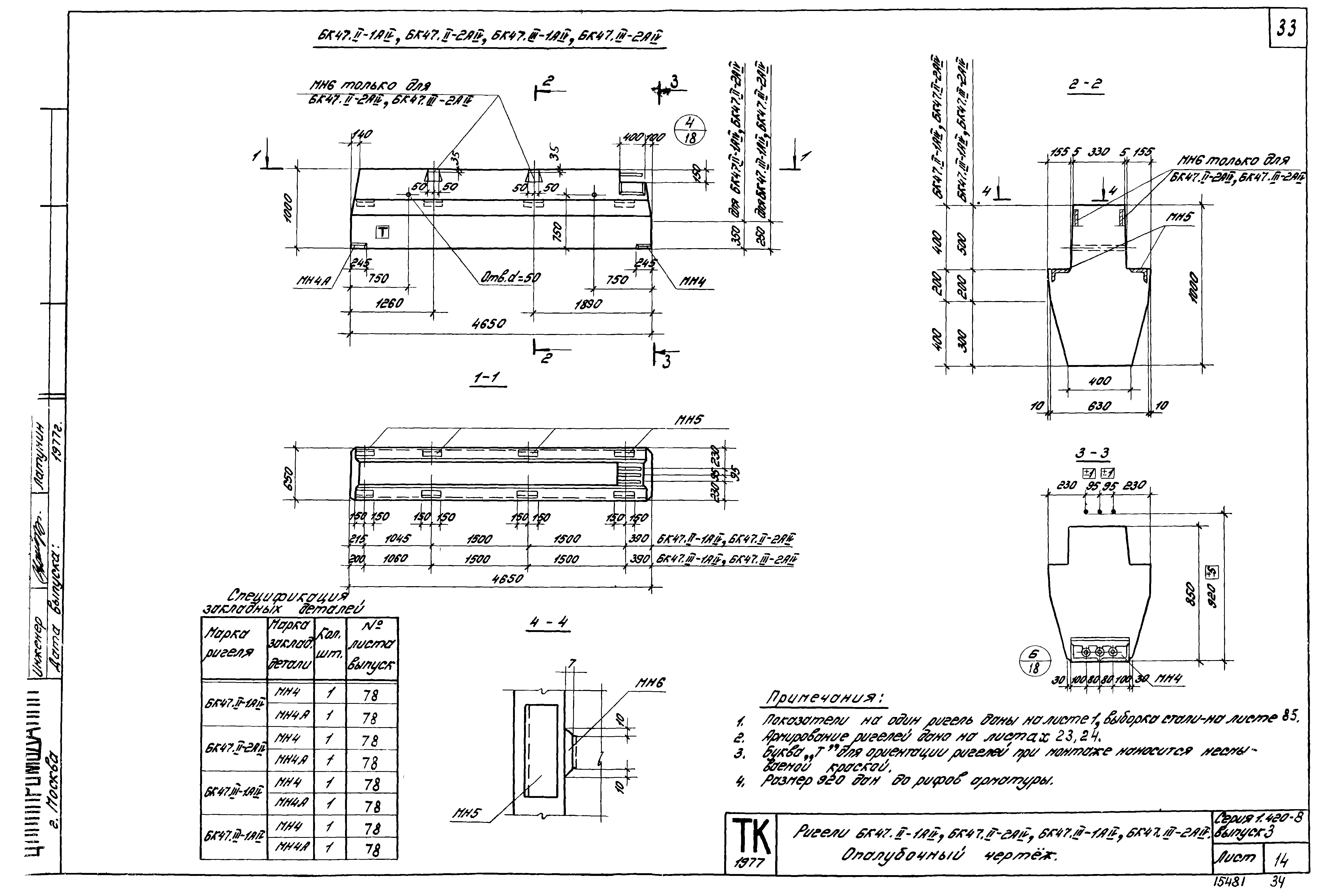 Серия 1.420-8