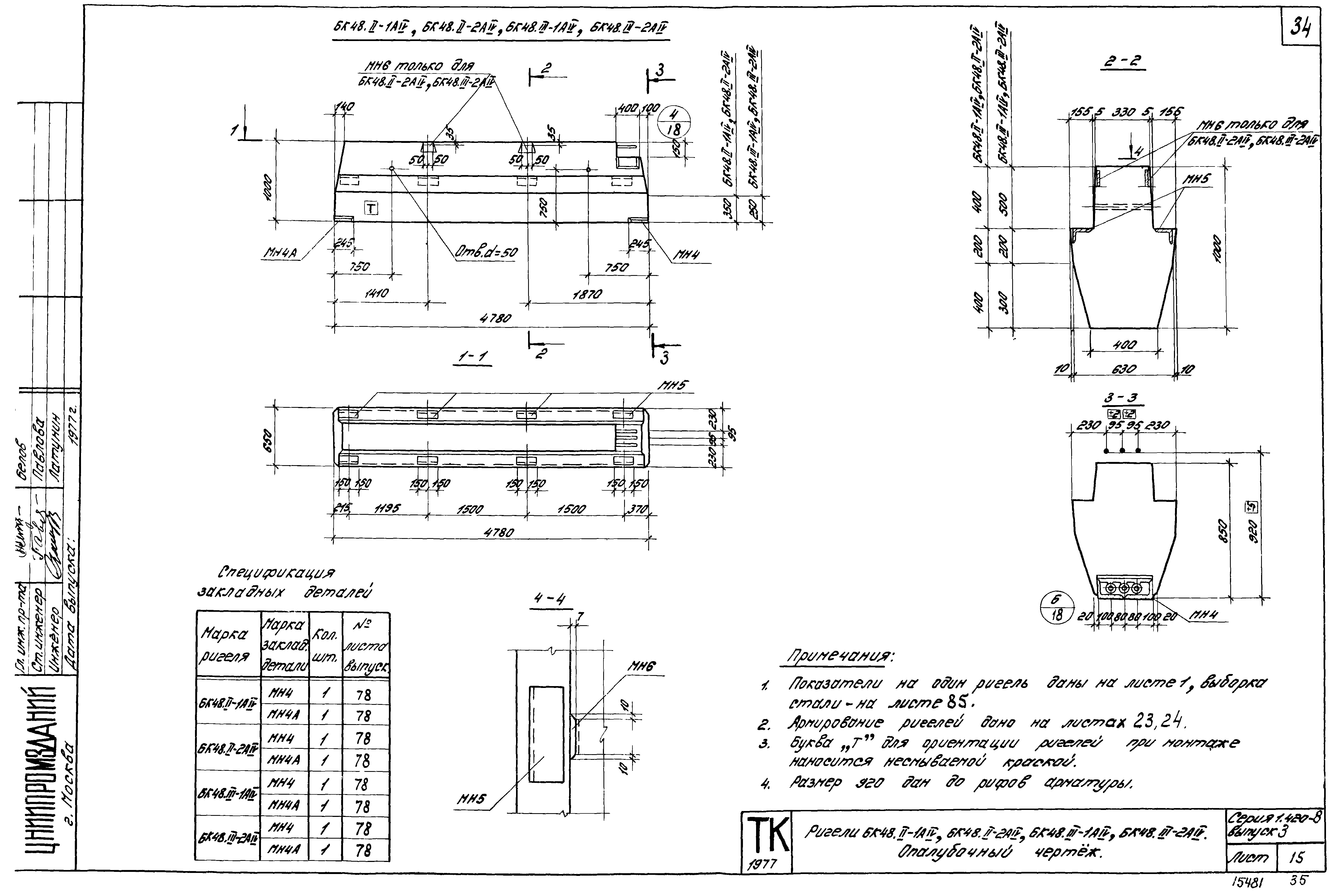 Серия 1.420-8