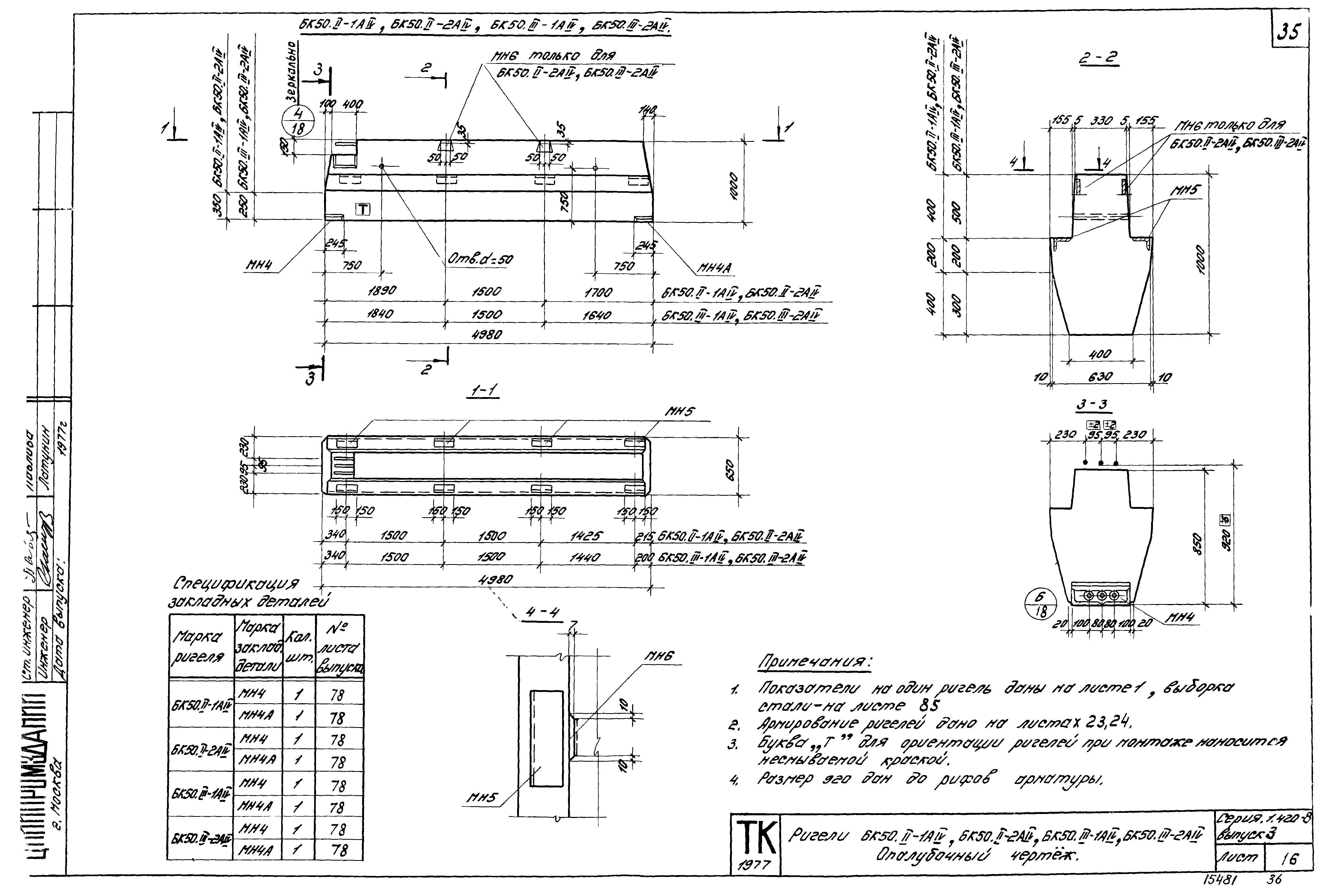 Серия 1.420-8