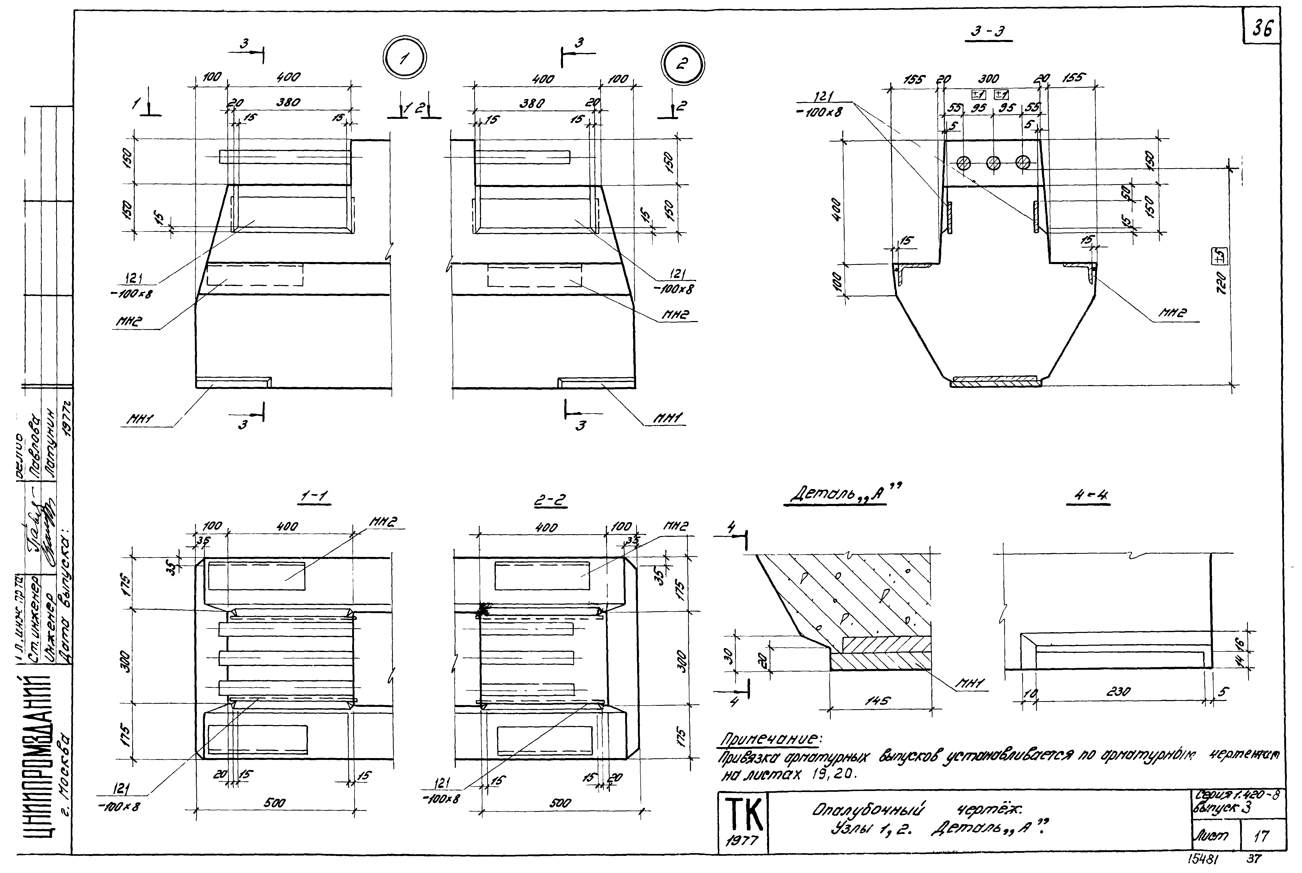 Серия 1.420-8