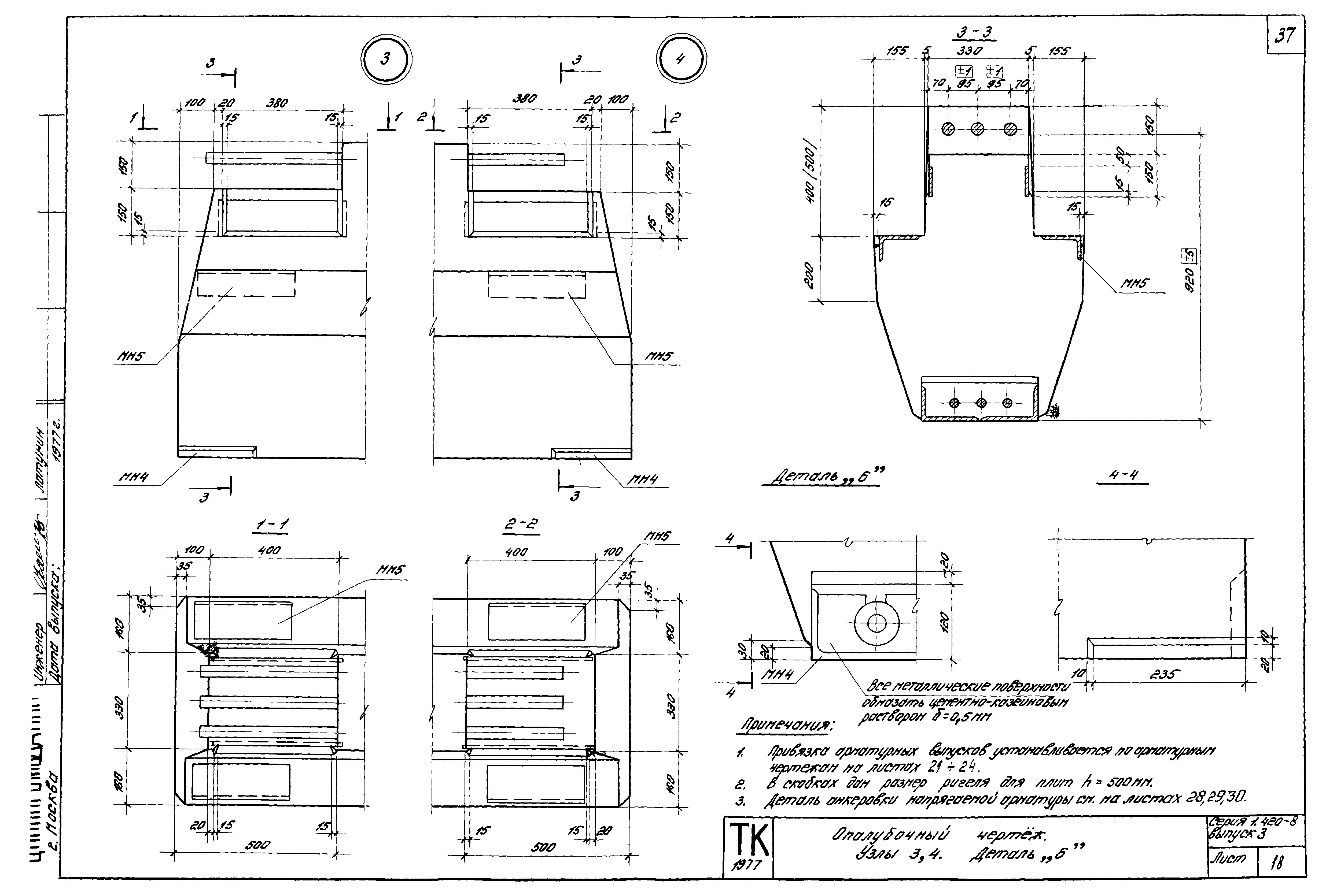 Серия 1.420-8