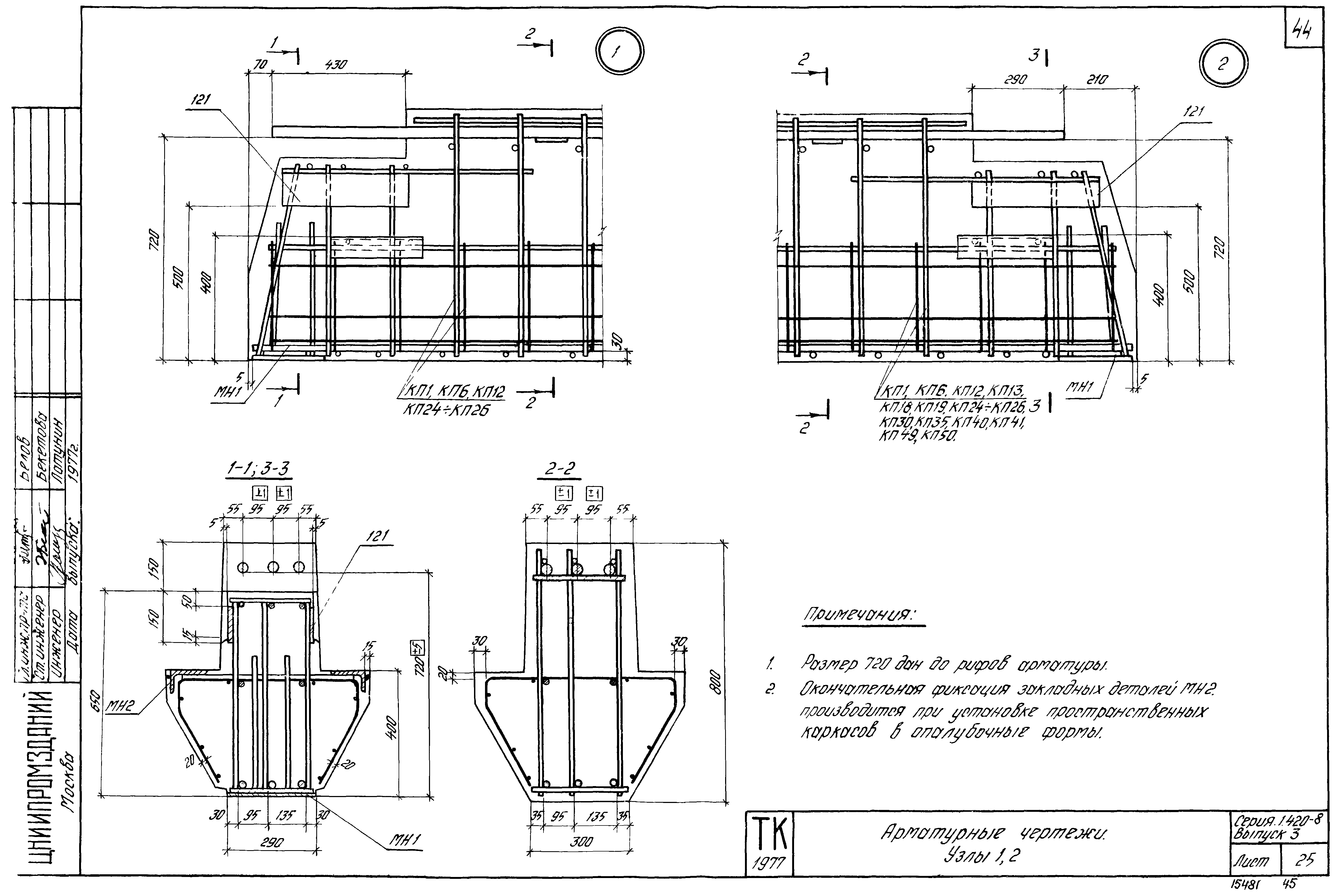 Серия 1.420-8