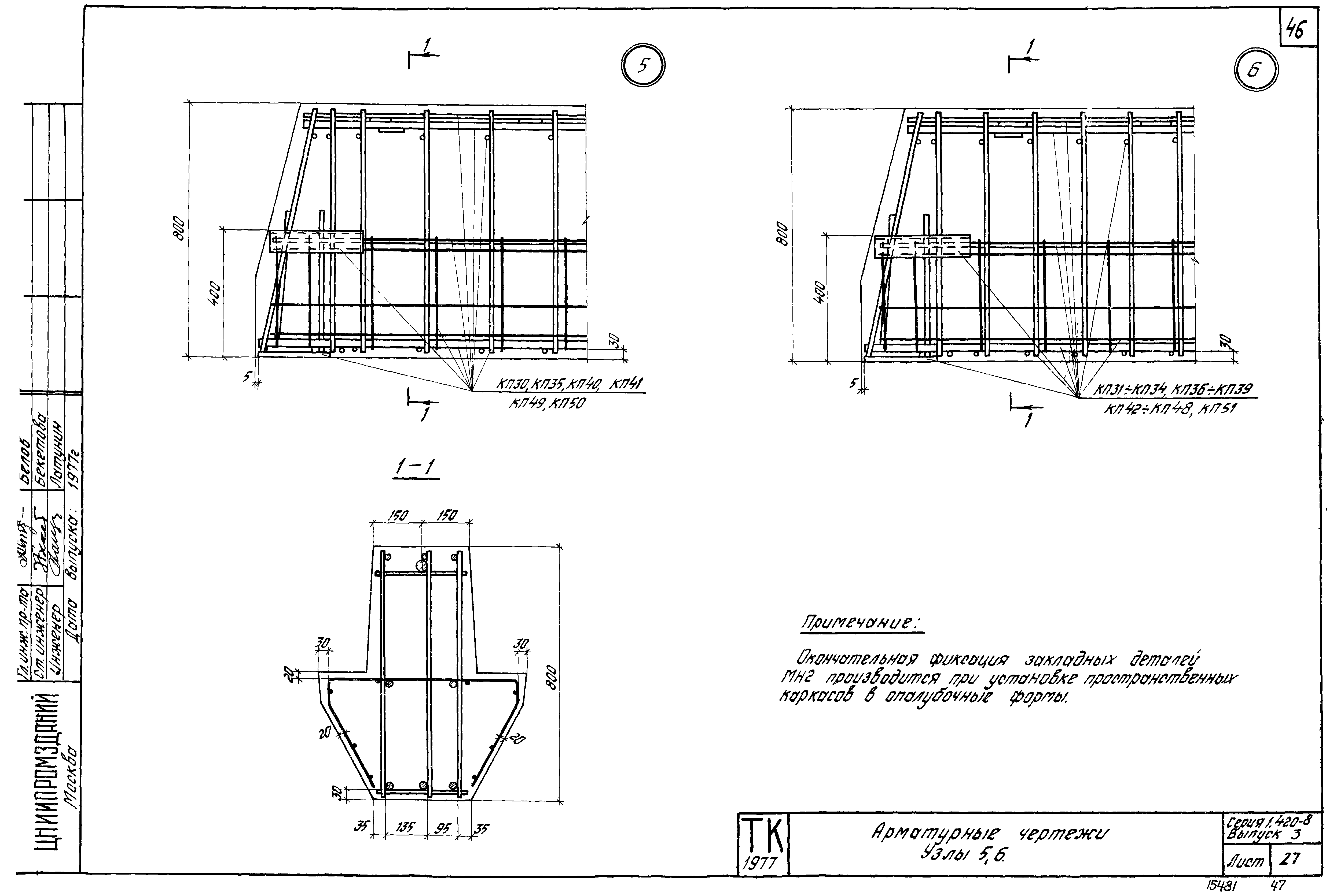 Серия 1.420-8