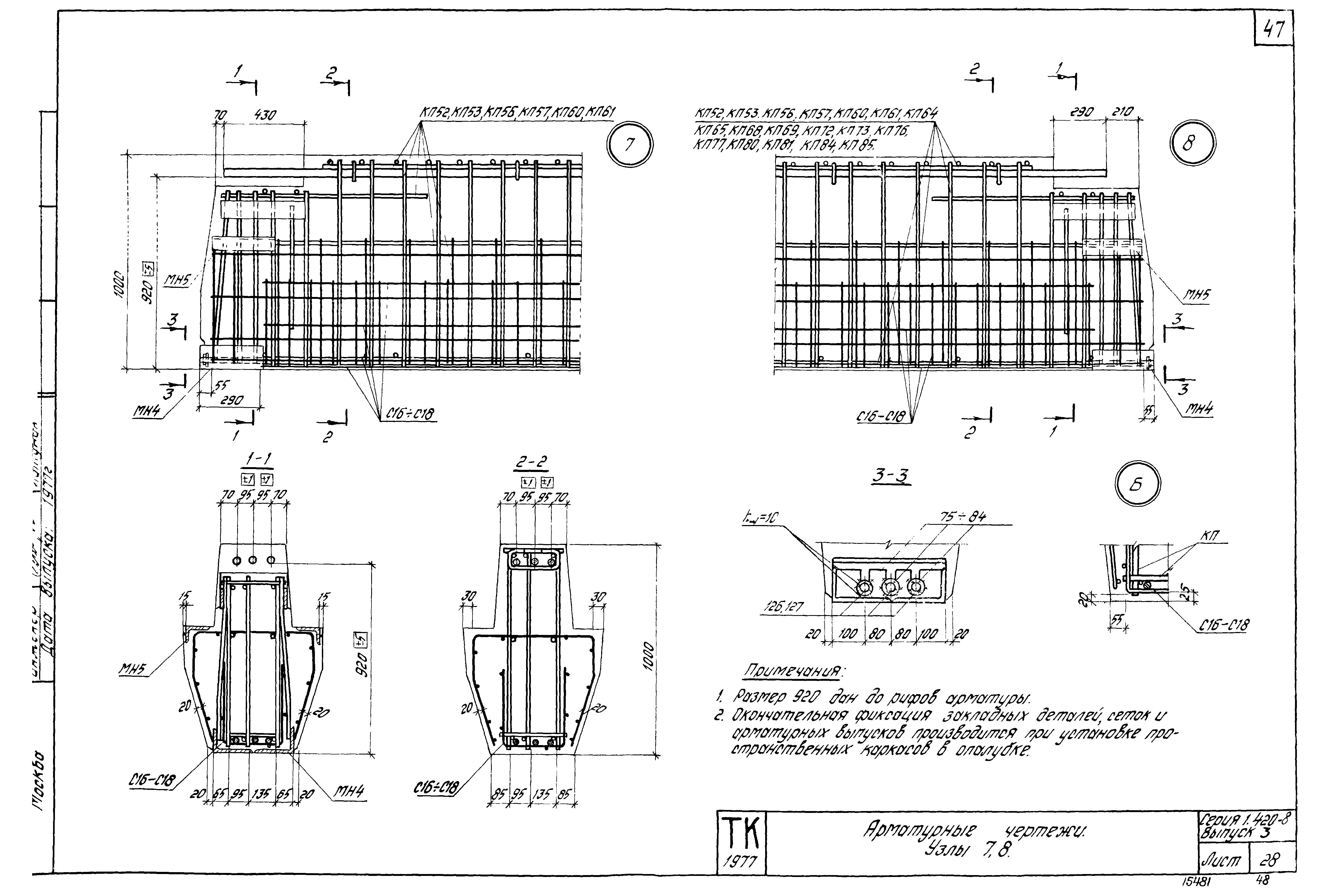 Серия 1.420-8