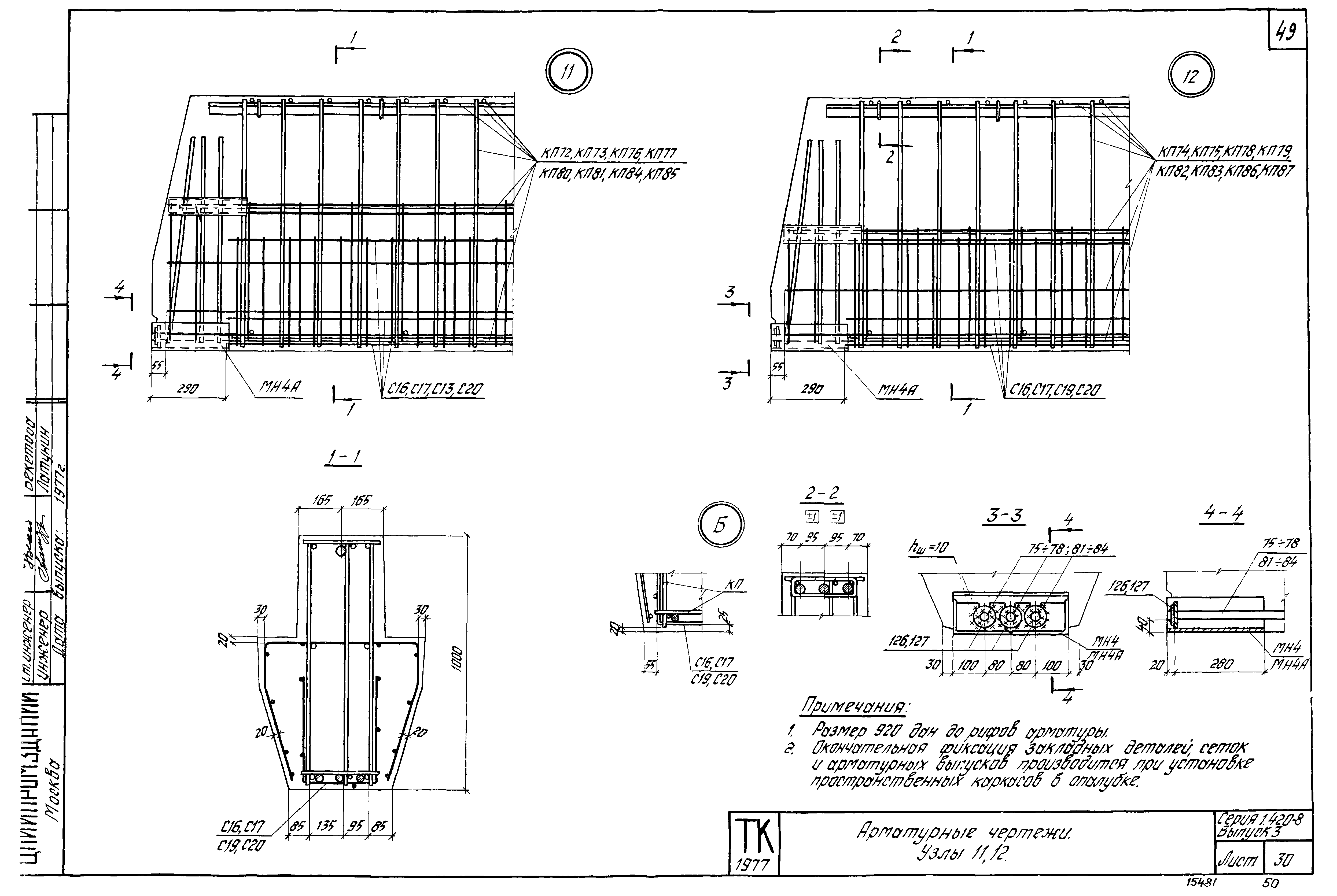 Серия 1.420-8