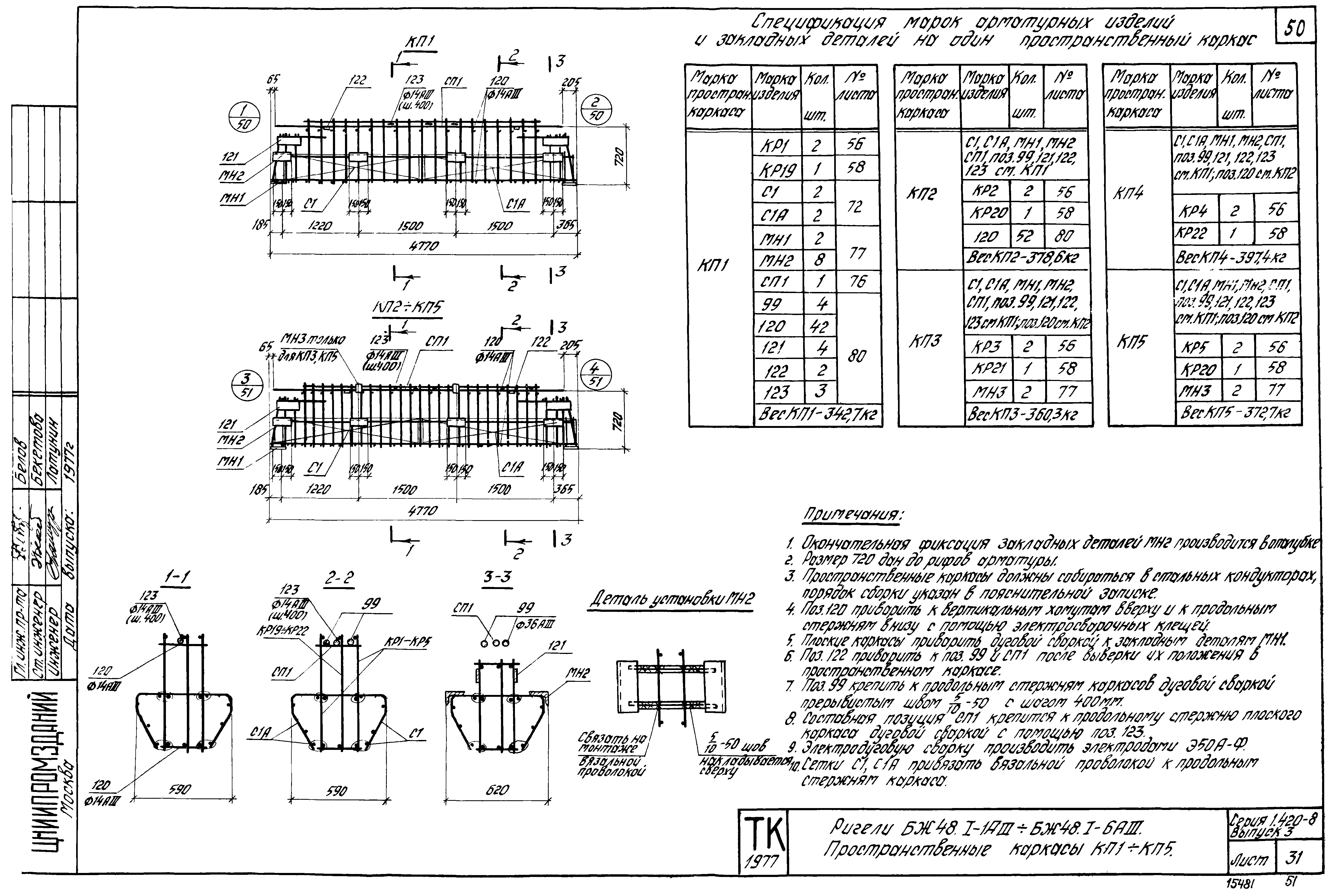 Серия 1.420-8