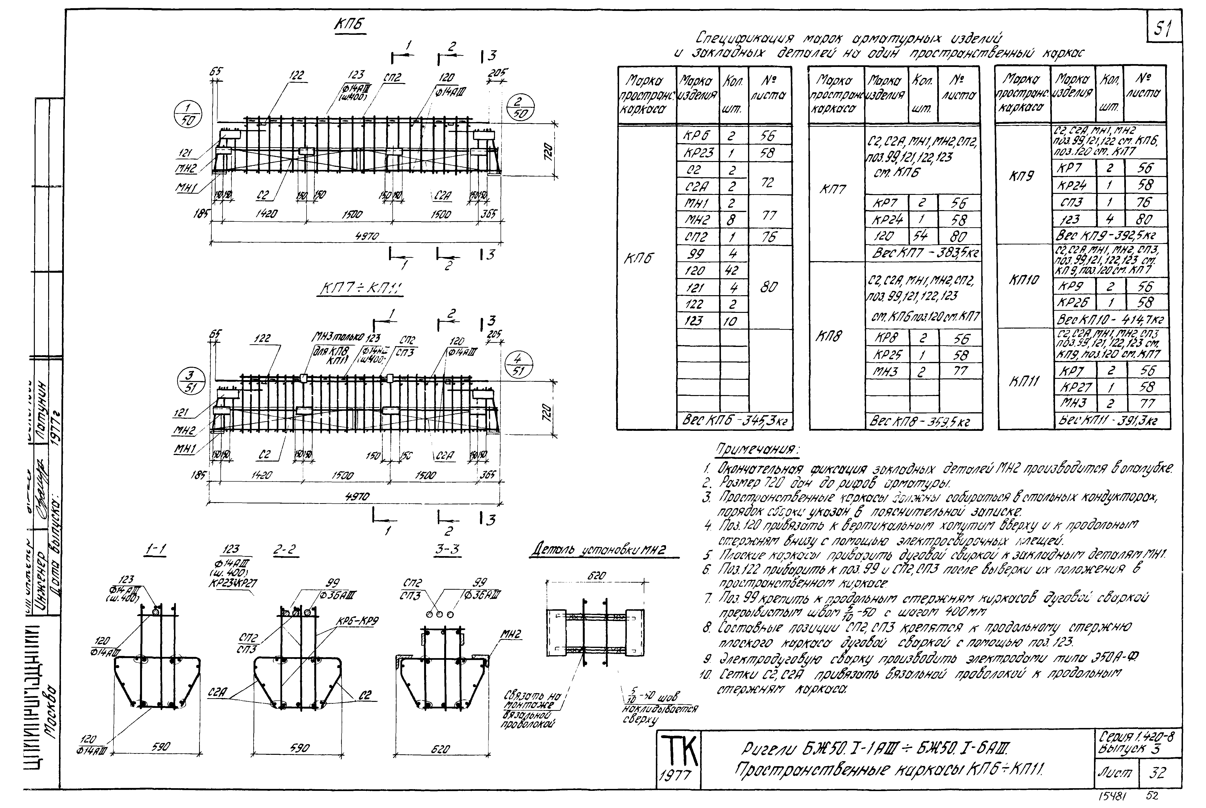 Серия 1.420-8